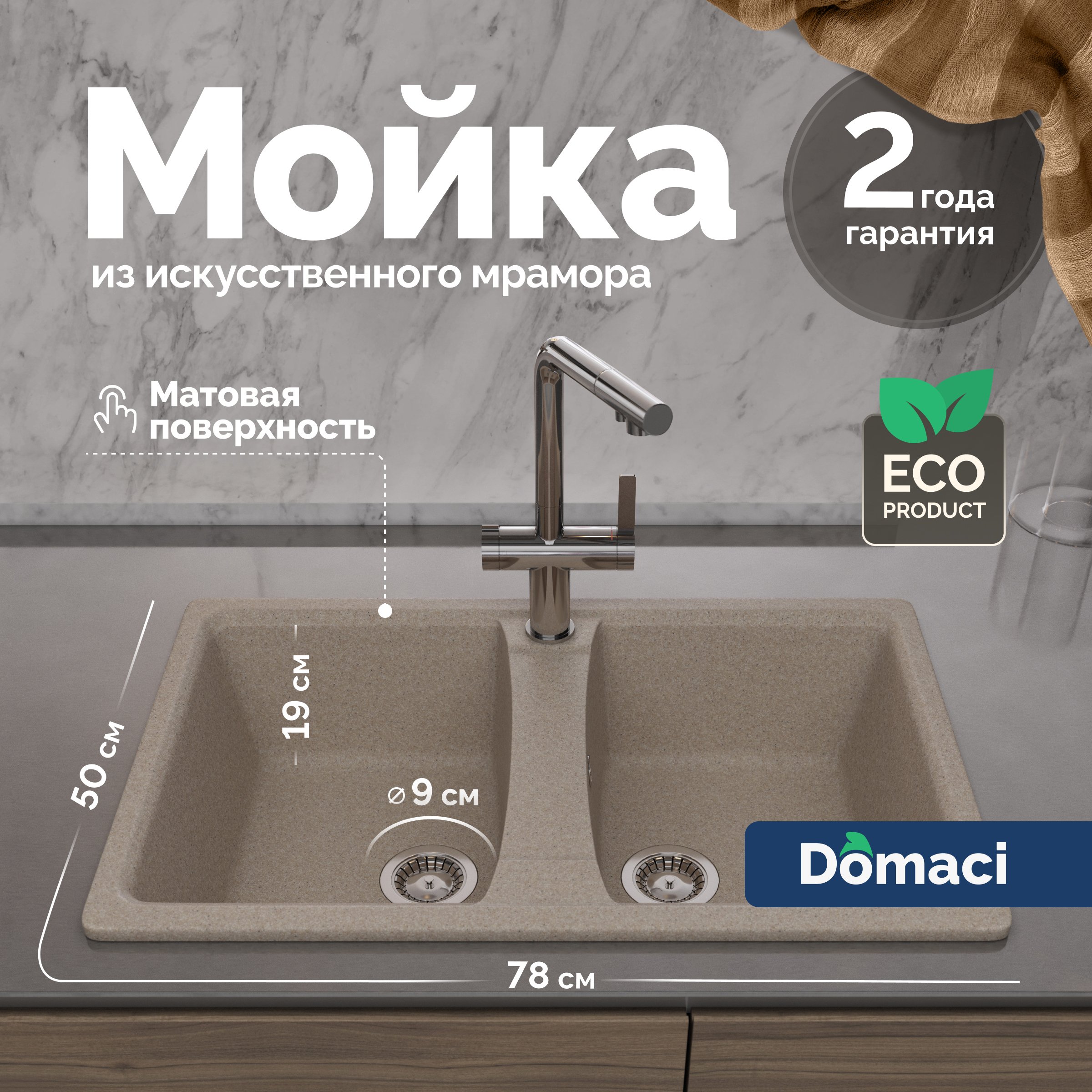 Мойка кухонная Domaci Болонья М-26-004 песочная 7680₽
