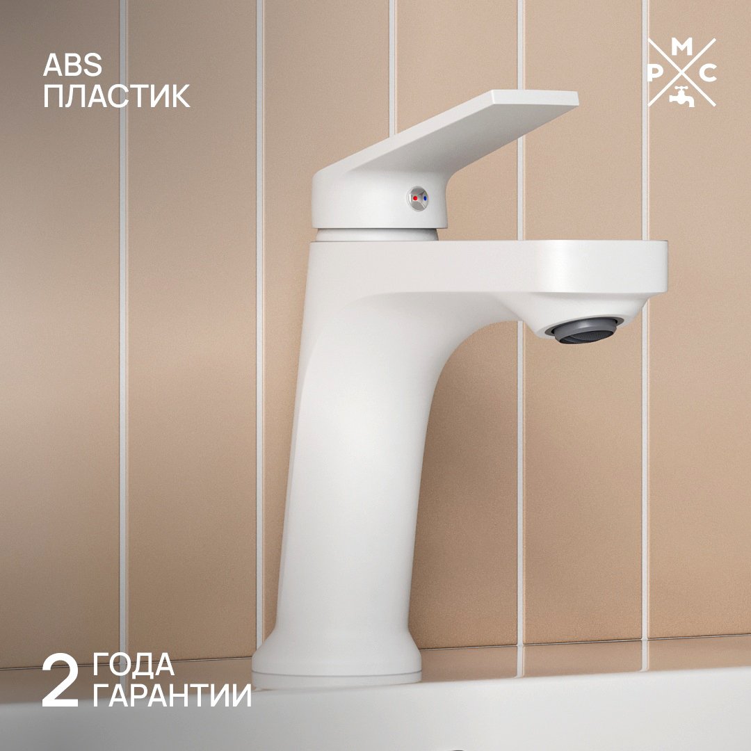 

Смеситель для раковины РМС PL7 PL7-001F белый