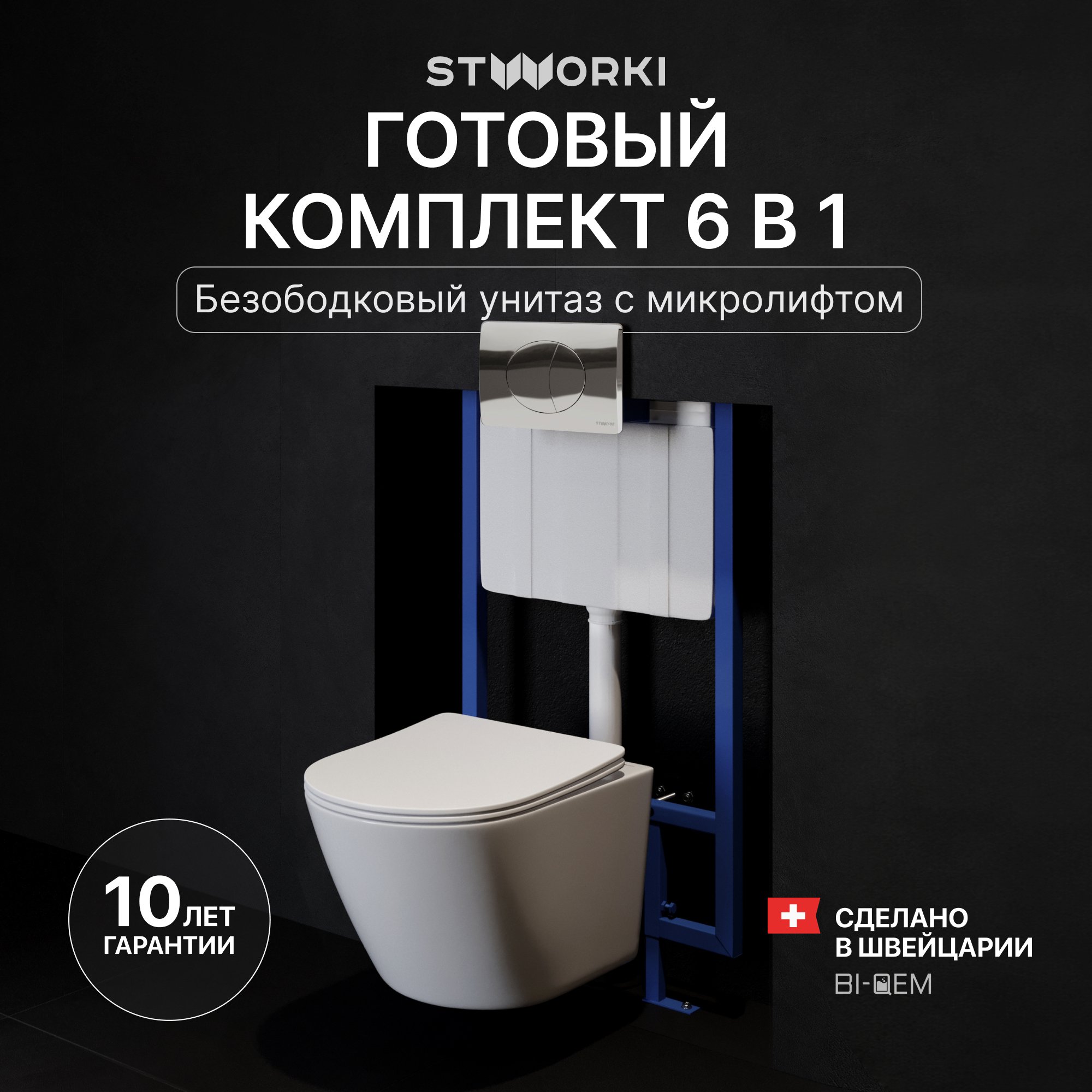 

Комплект Унитаз подвесной STWORKI Левангер S07401WH + Инсталляция 510162 + Кнопка 230822 хром глянцевый
