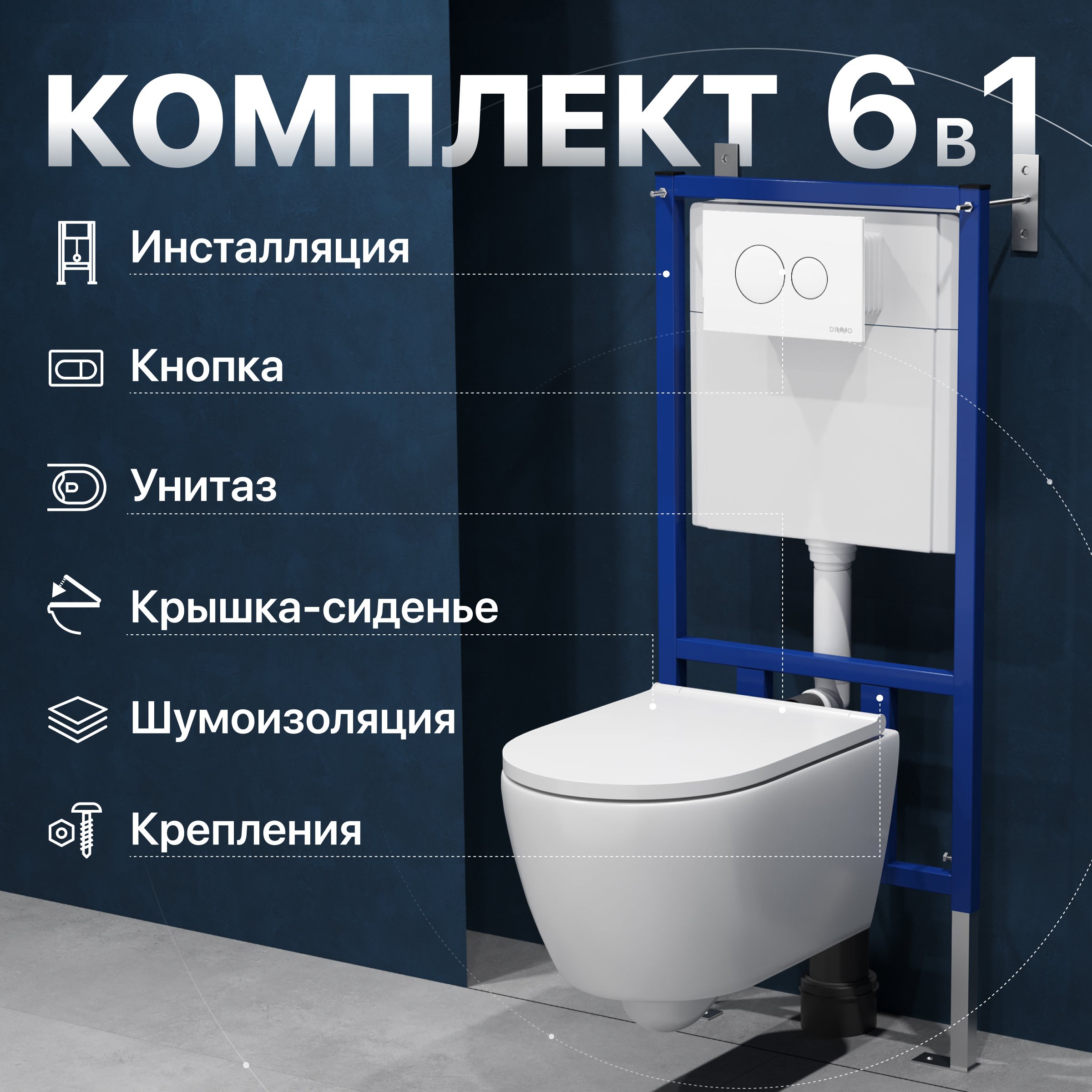 

Комплект Унитаз подвесной DIWO Коломна 0700 + Инсталляция 4501 + Кнопка 7310 белая