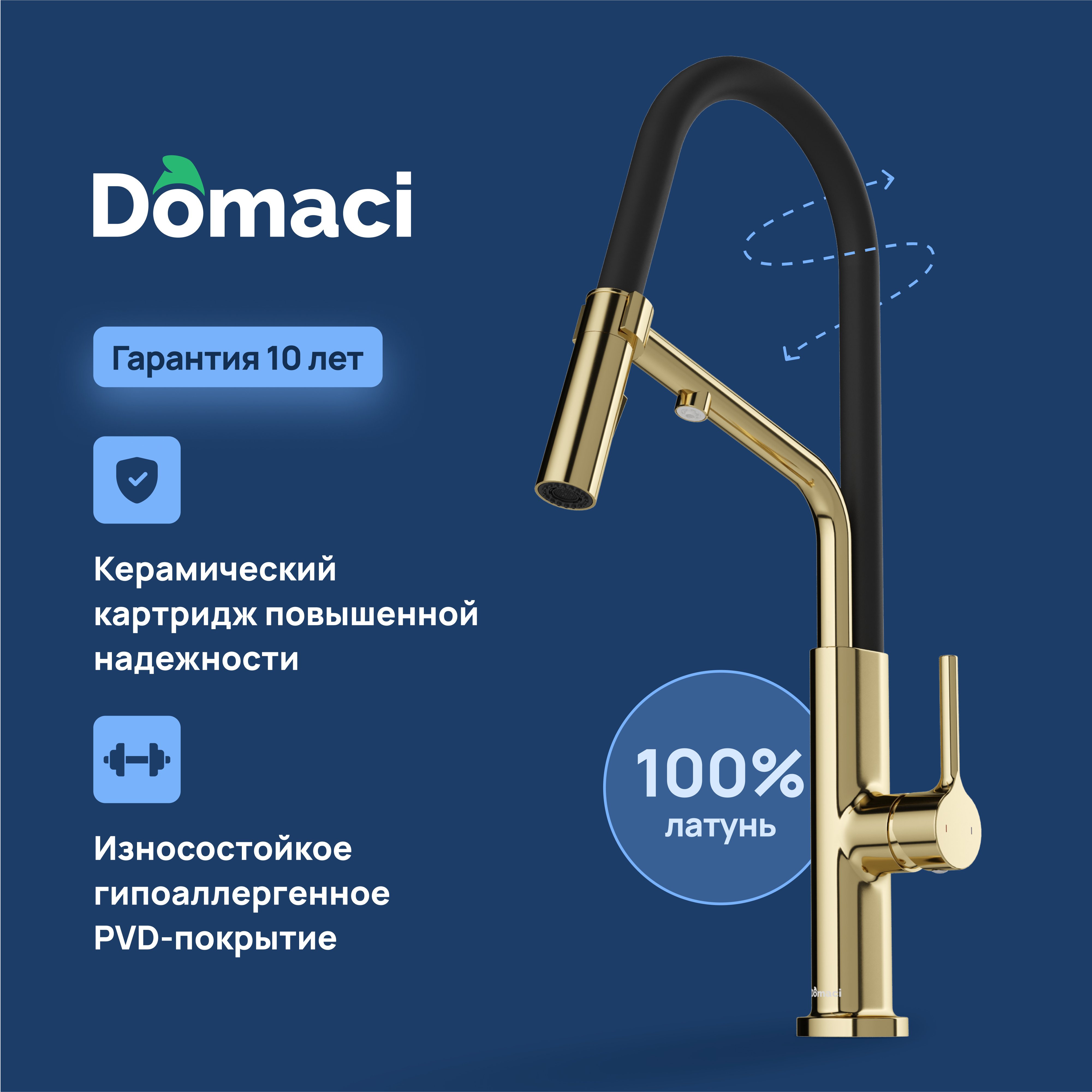 

Смеситель для кухни Domaci Римини D569174CG с гибким изливом, золото