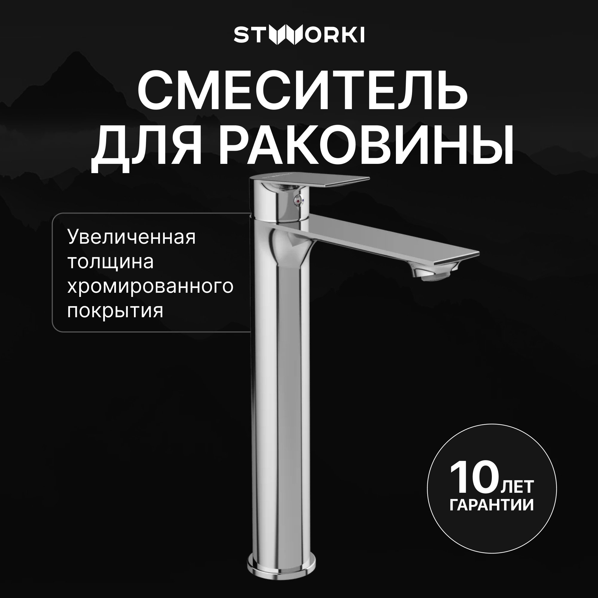 

Смеситель для раковины STWORKI Рандерс S19020CR хром
