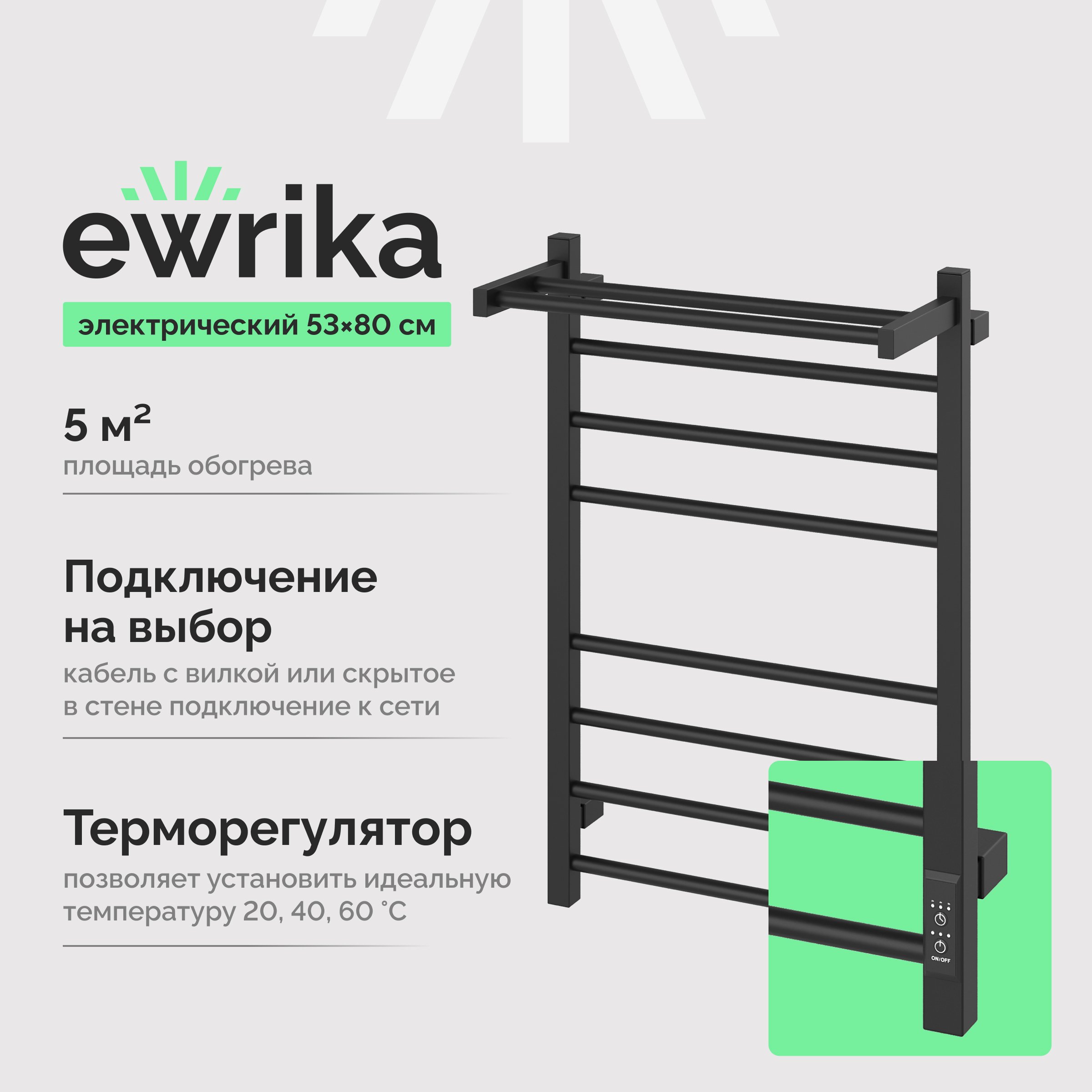 

Полотенцесушитель электрический EWRIKA Пенелопа L2 80х50, черный матовый, с полкой