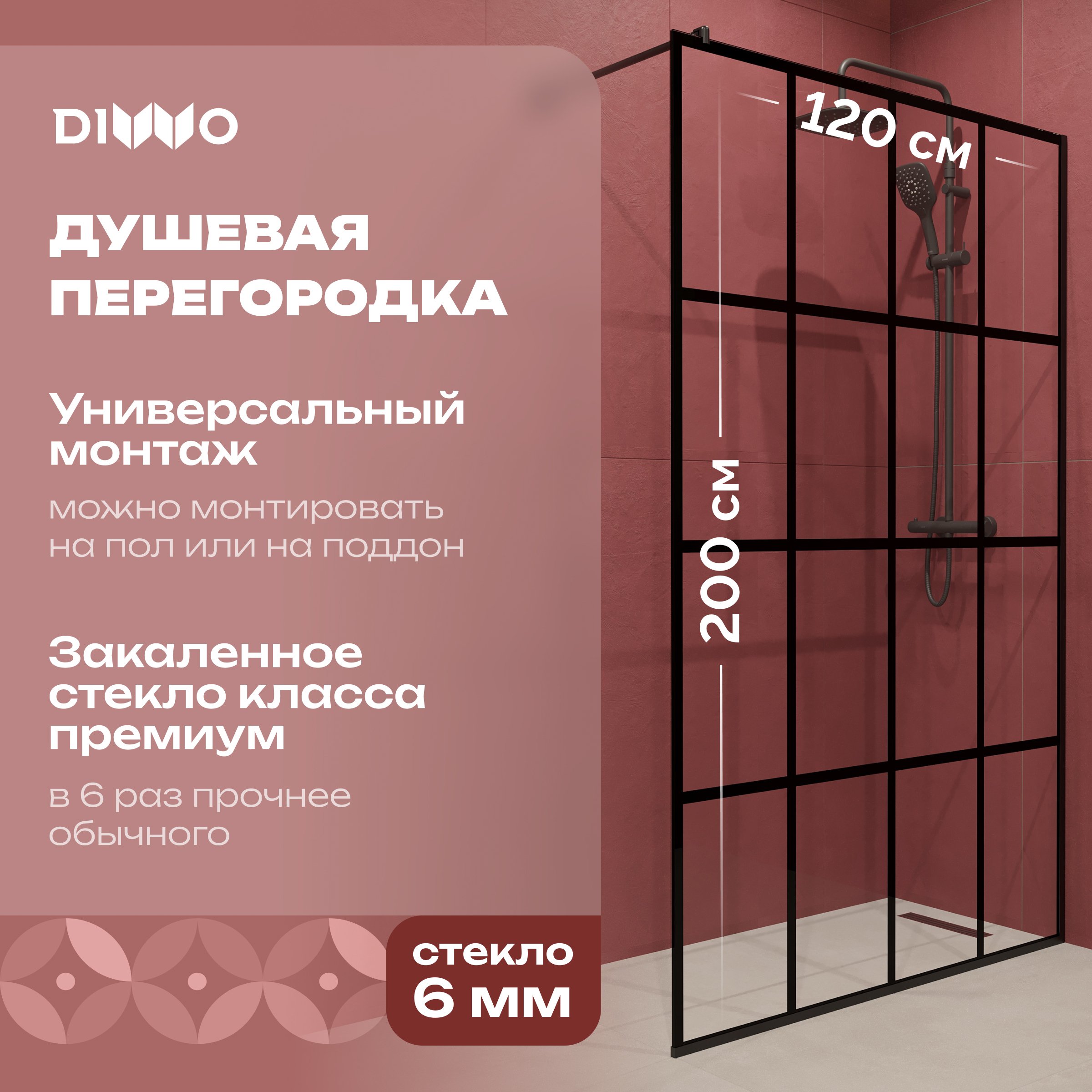 

Душевая перегородка DIWO Коломна 120 см, профиль черный матовый