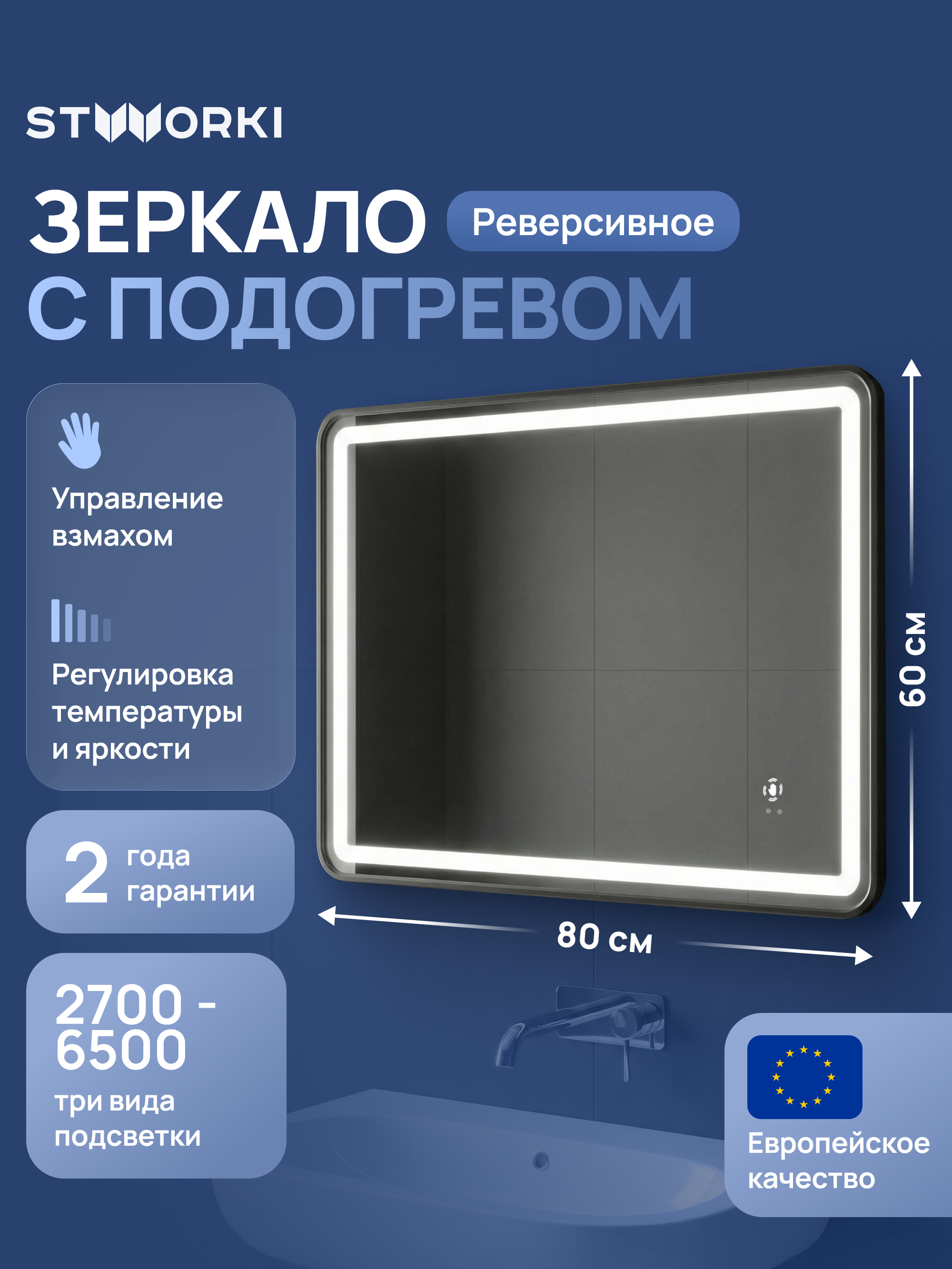 Зеркало STWORKI Аулум 60x80 3 цвета подсветки с подогревом реверсивное матовое черное 6125₽