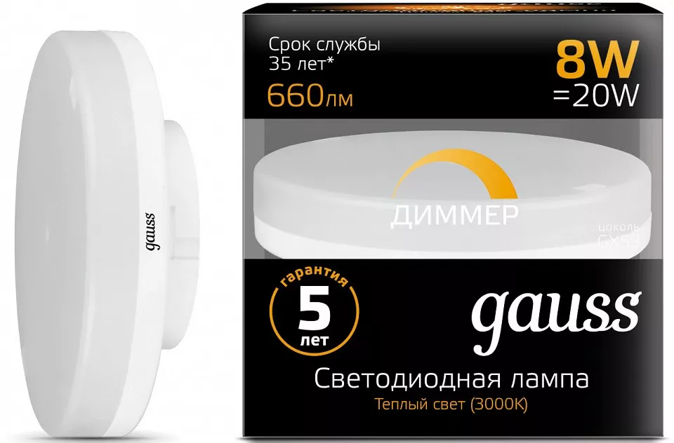 

Лампа светодиодная диммируемая Gauss GX53 8W 3000K матовая 108408108-D