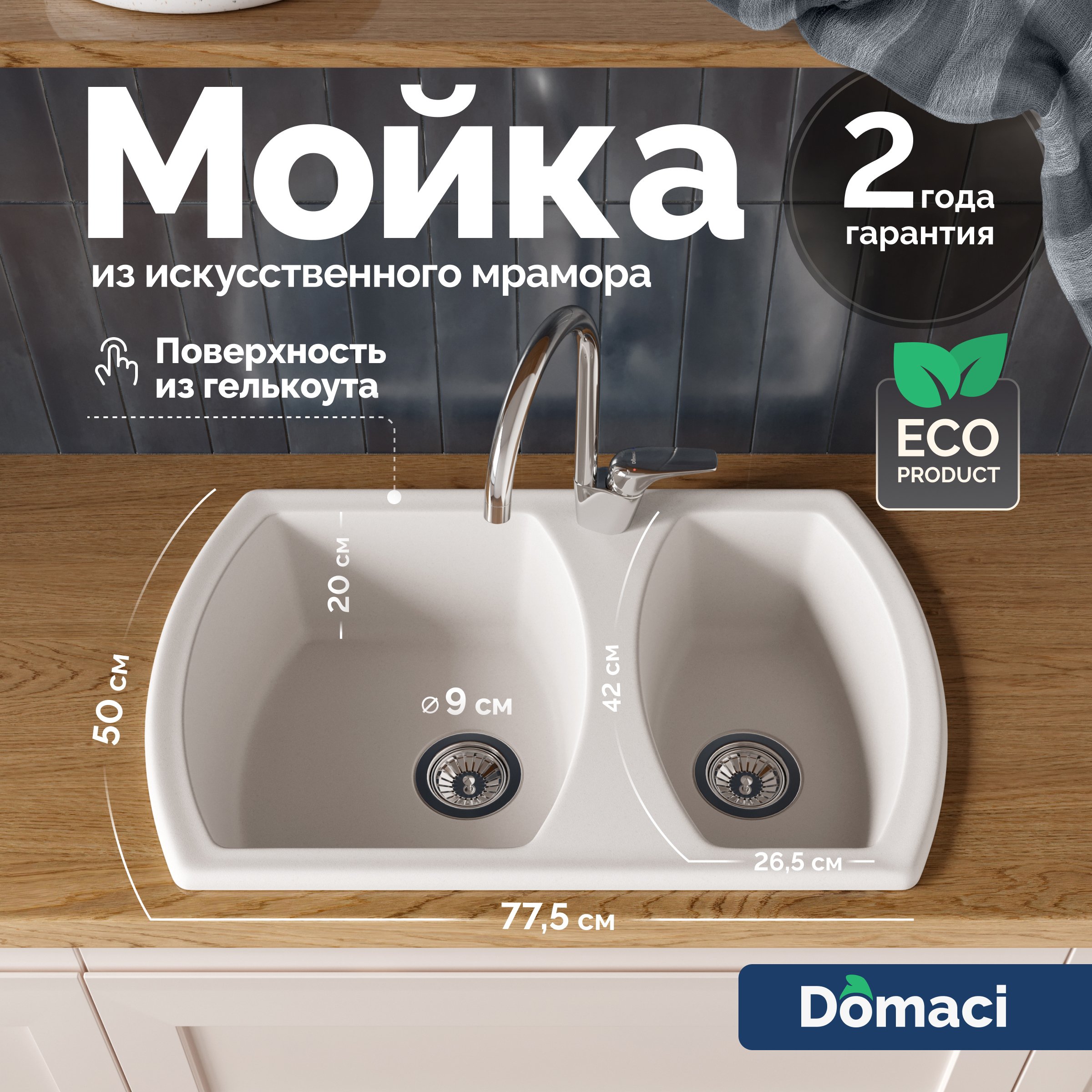 

Мойка кухонная Domaci Верона 78-50 белая