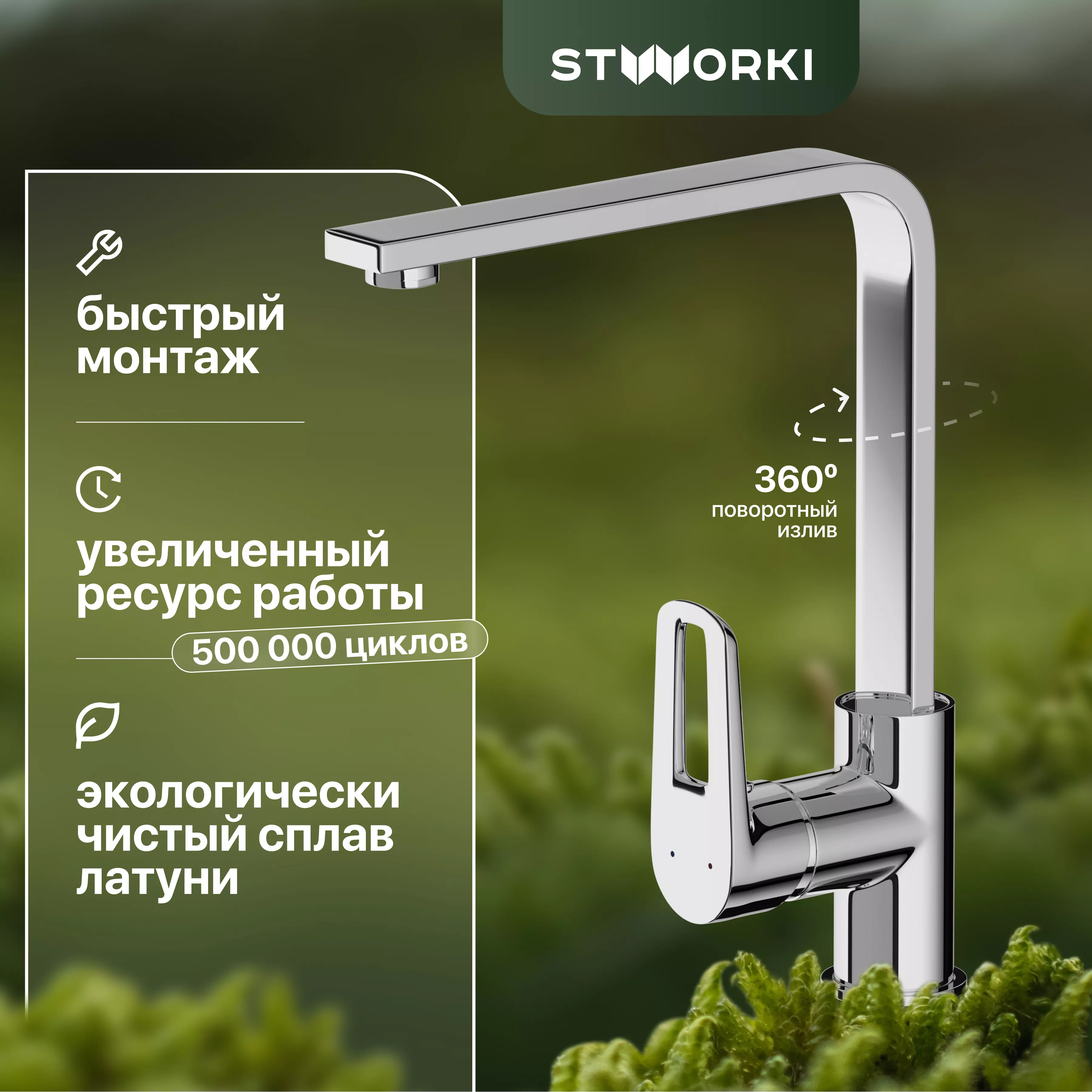 

Смеситель для кухни STWORKI HDA3338XH