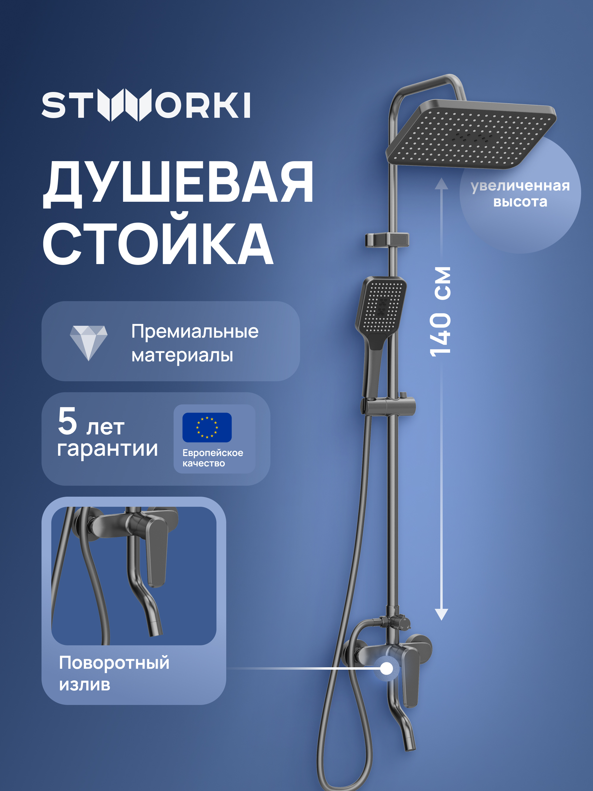 Душевая стойка STWORKI Киркенес S45175GB вороненая сталь 11494₽