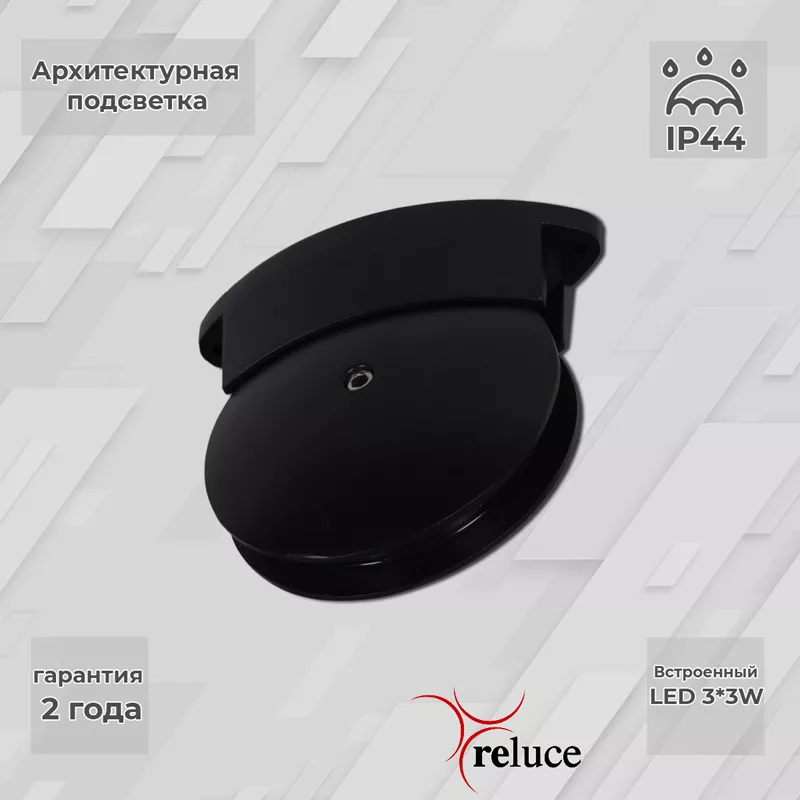 

Архитектурный светильник Reluce 86849-0.3-003TL LED3*3W BK