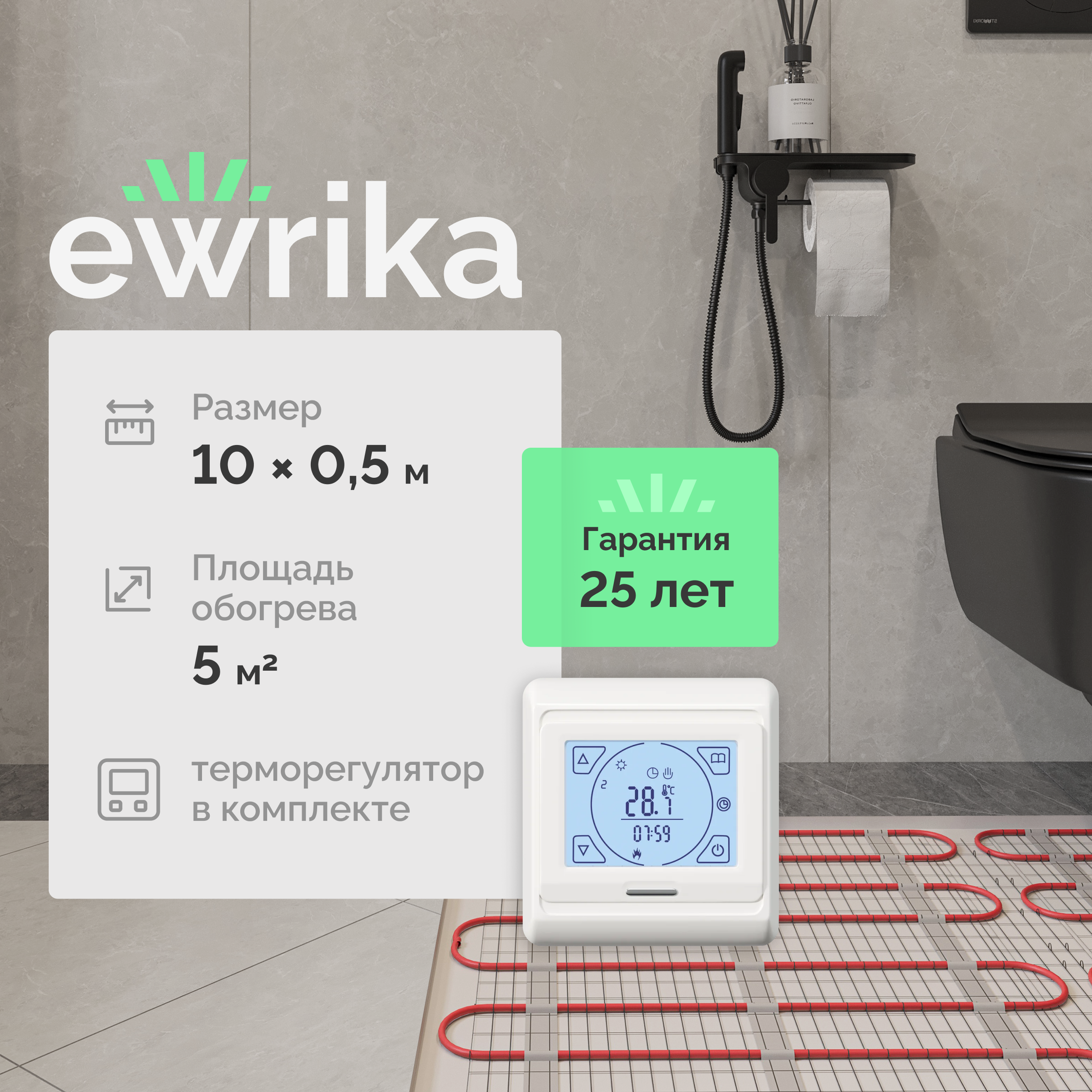 

Комплект теплого пола EWRIKA MAT EWR 150-5 с терморегулятором ТЕП91Б белым, сенсорным