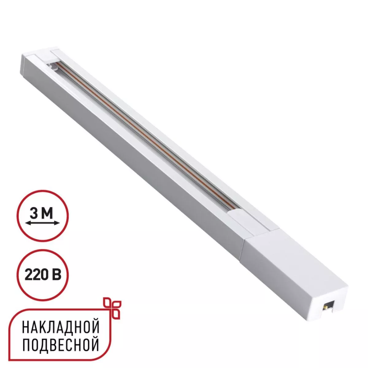 

Шинопровод однофазный двухжильный с токопроводом и заглушкой Novotech Port Base 135297