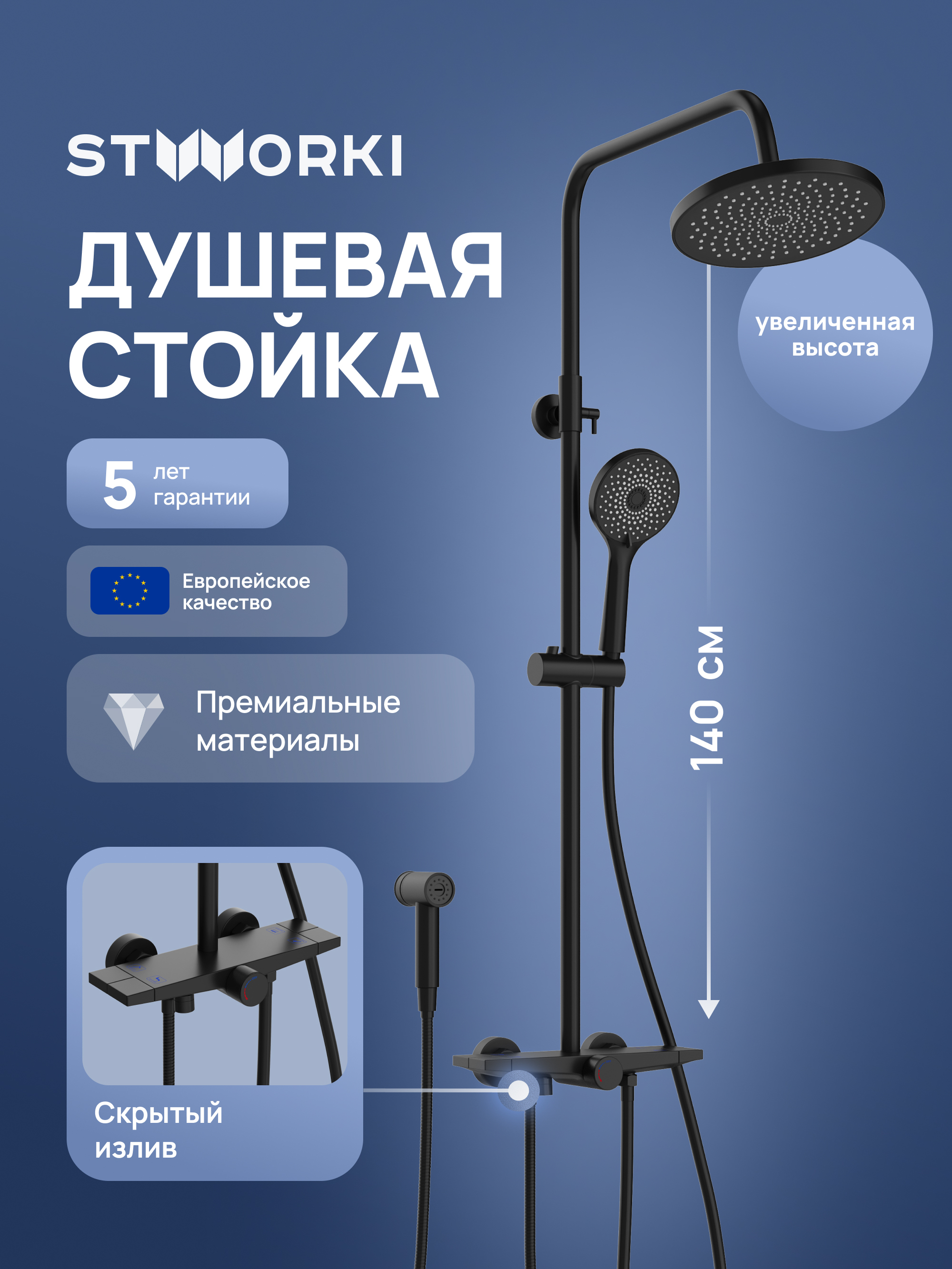 Душевая стойка STWORKI Готланд S13180BK матовая черная 14153₽