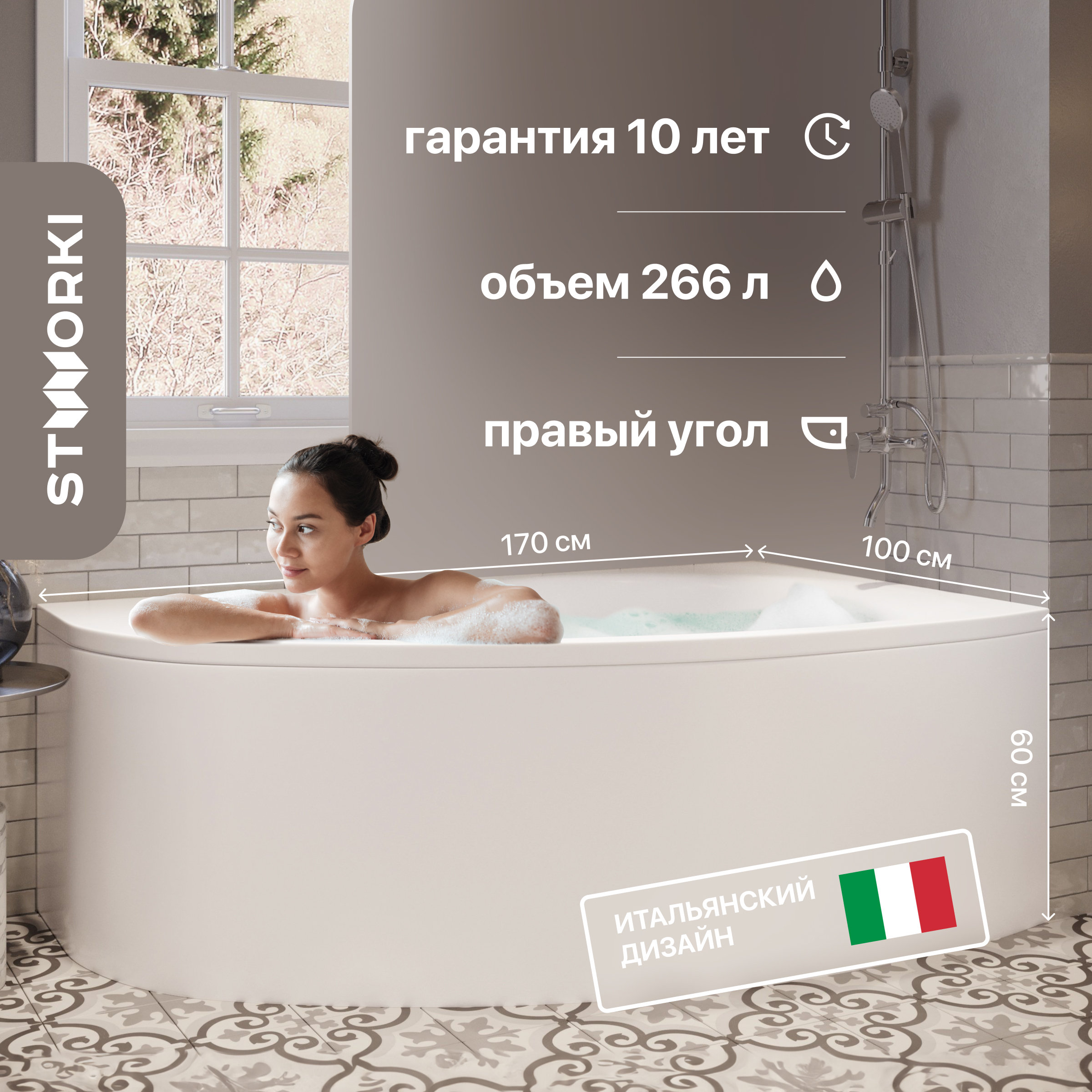 Акриловая ванна STWORKI Молде R 170x100, с каркасом