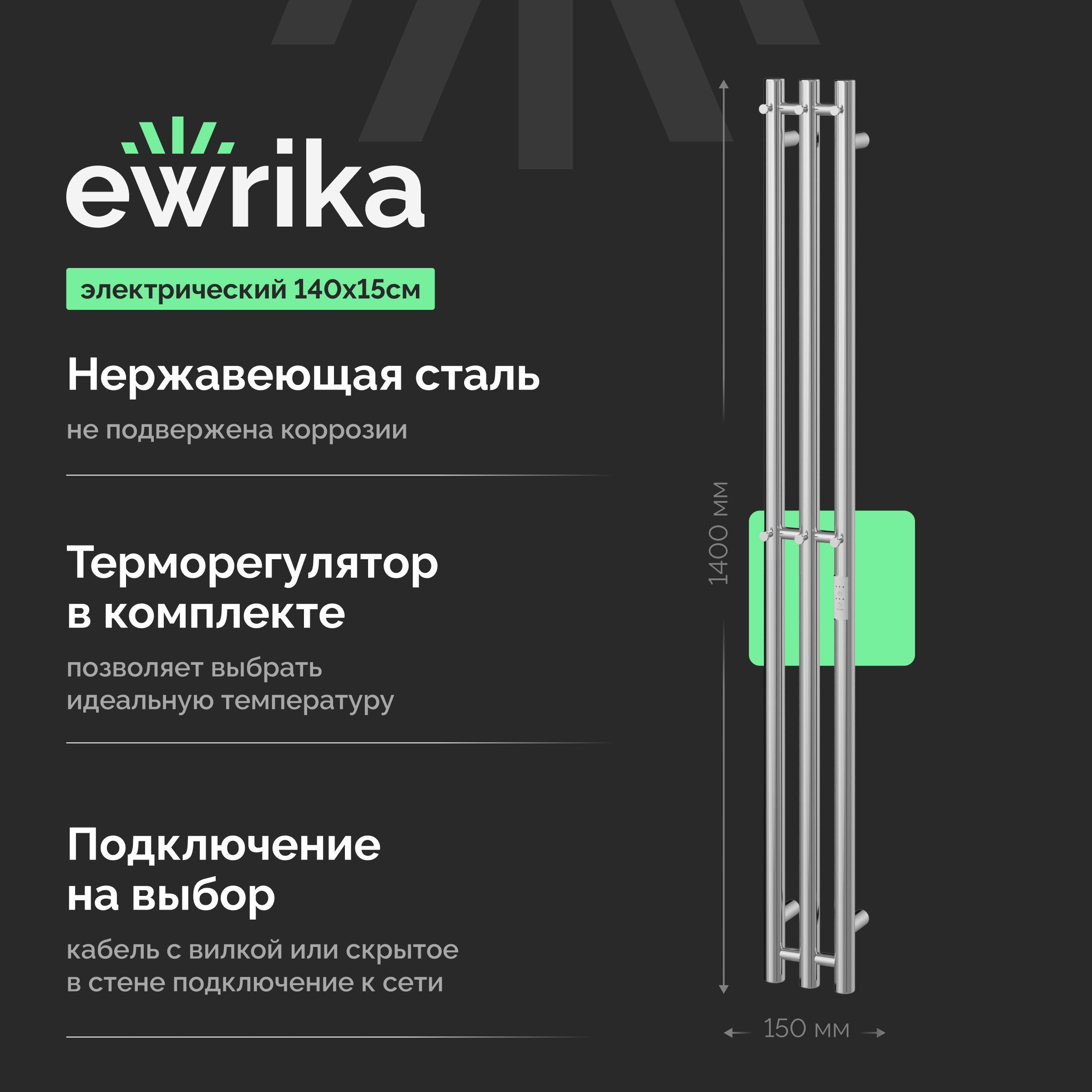 

Полотенцесушитель электрический EWRIKA Пенелопа Х3 140 хром