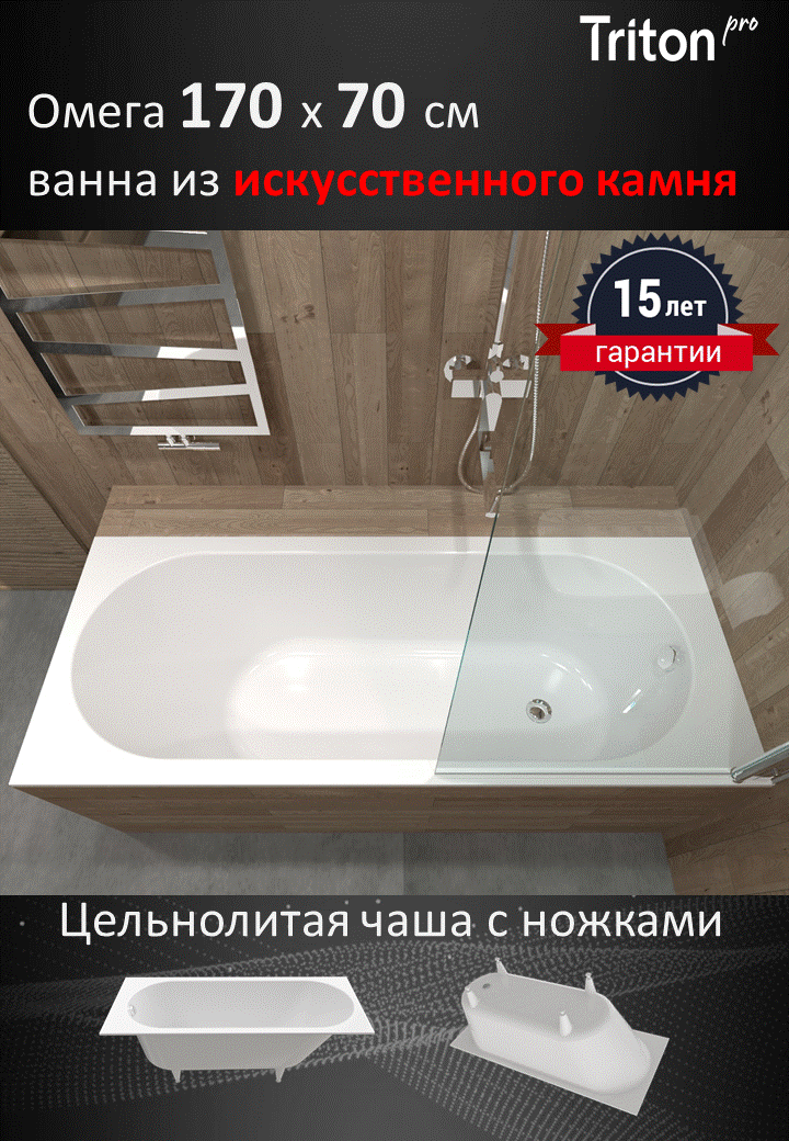 

Ванна из искусственного камня Triton Омега Щ0000067077 170x70 см, отдельностоящая, белая, овальная, на ножках