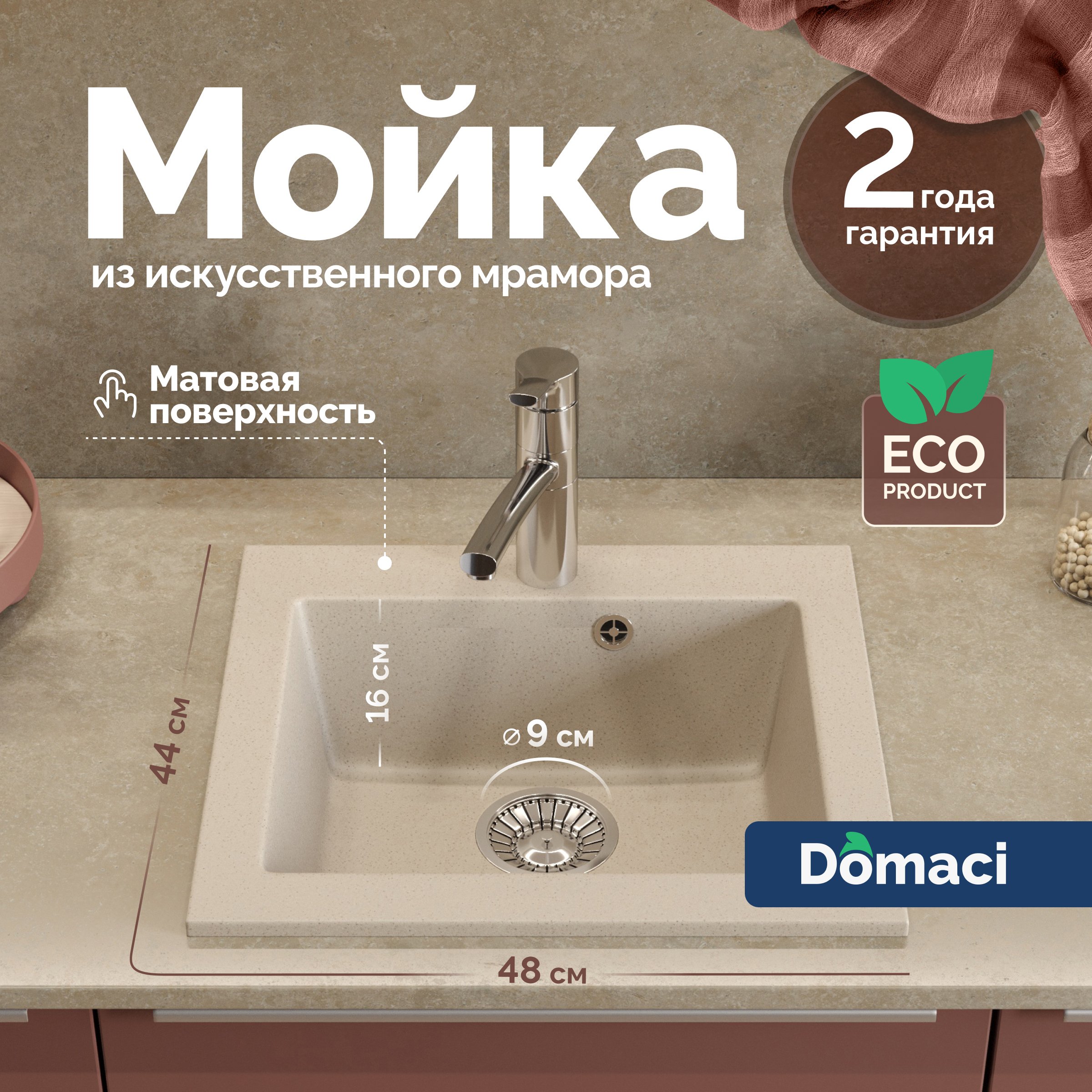 

Мойка кухонная Domaci Болонья М-35-003 бежевая