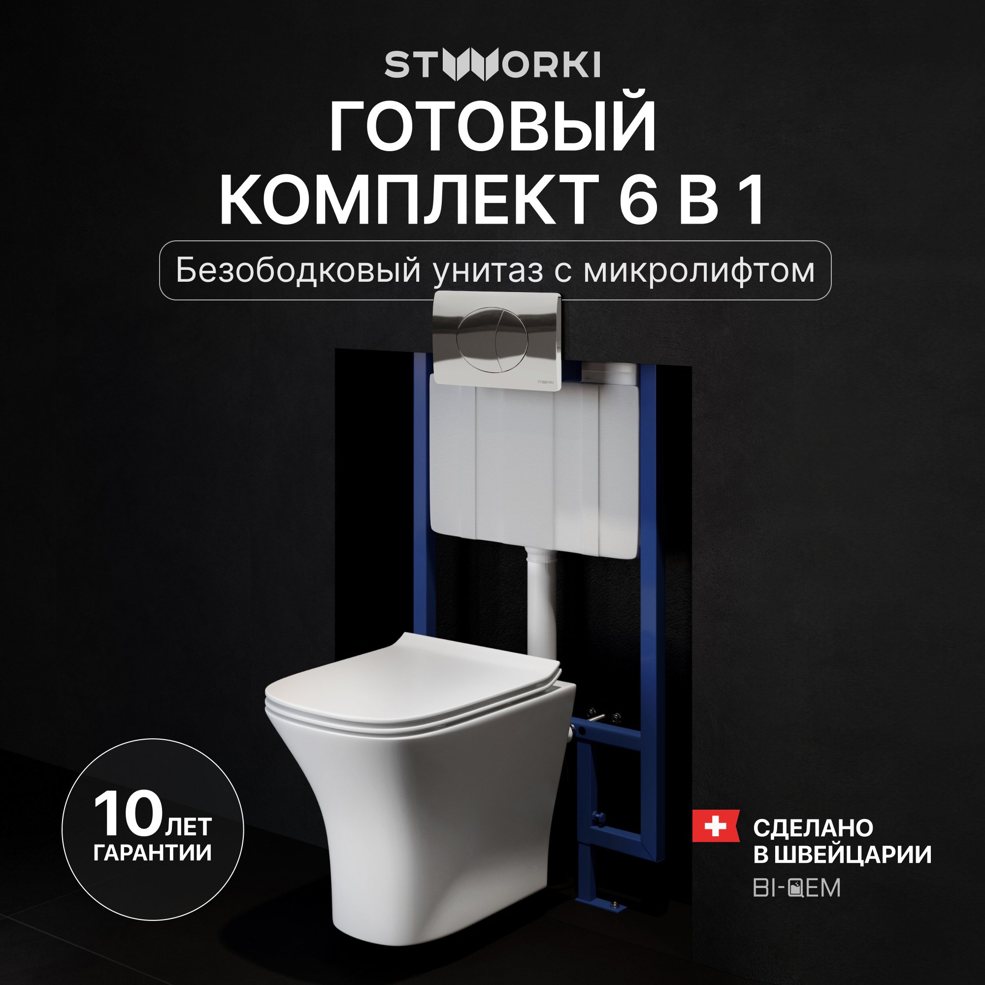 

Комплект Унитаз подвесной STWORKI Олланд S01401WH + Инсталляция 510162 + Кнопка 230822 хром глянцевый