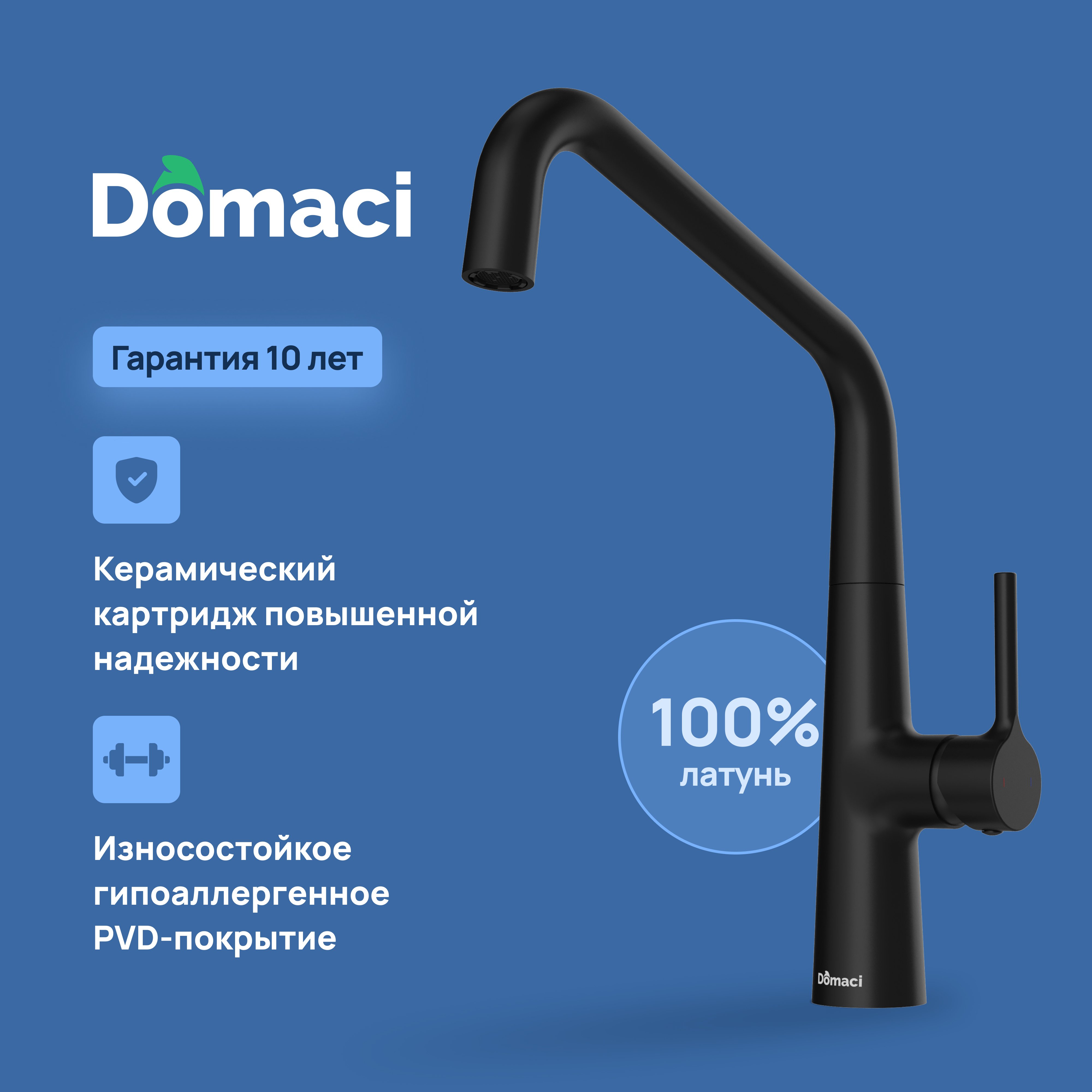 

Смеситель для кухни Domaci Римини D569112BK черный