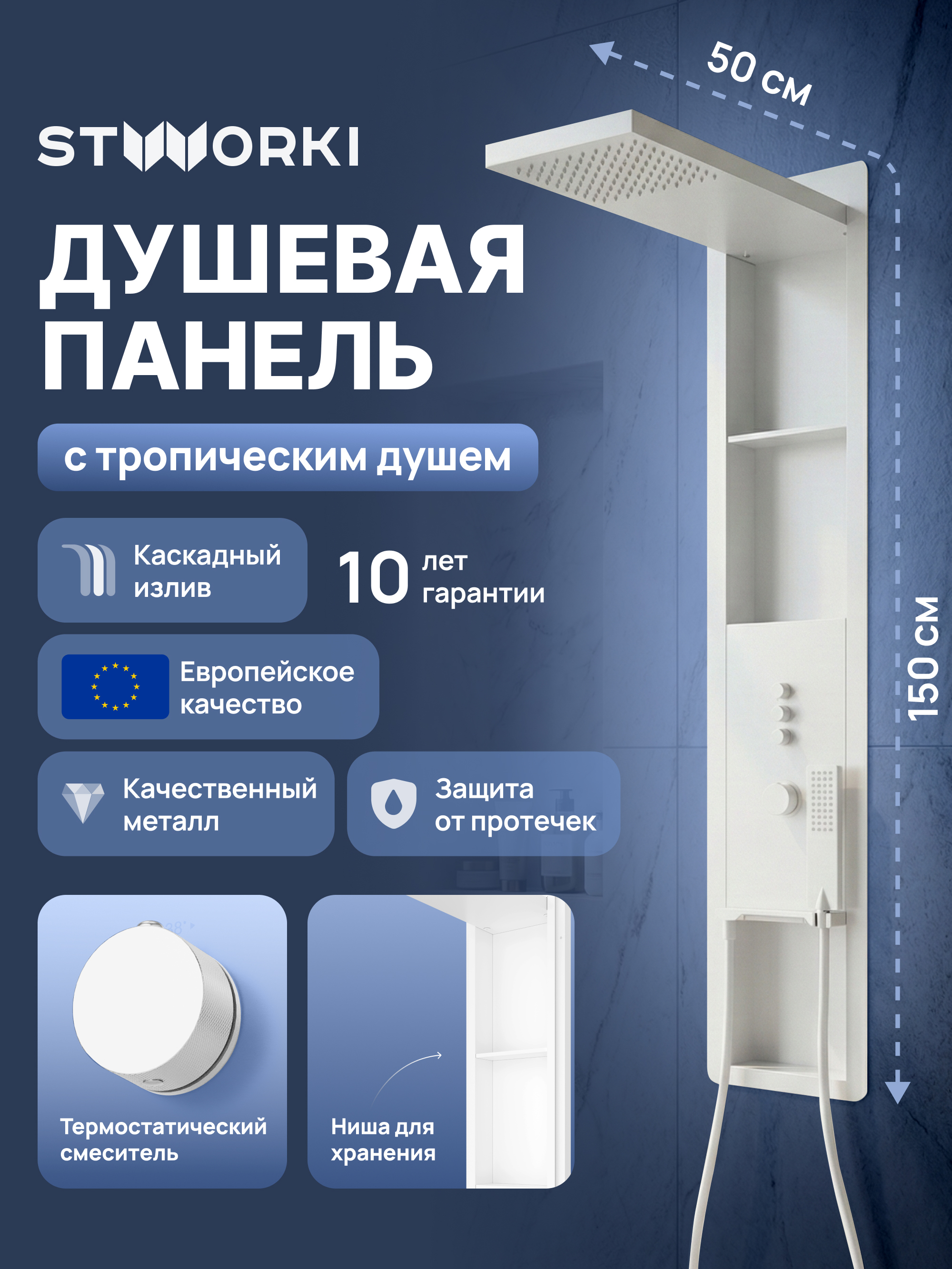 Душевая панель STWORKI STUDIO S51268WH С ВНУТРЕННЕЙ ЧАСТЬЮ с полками матовая белая 70793₽