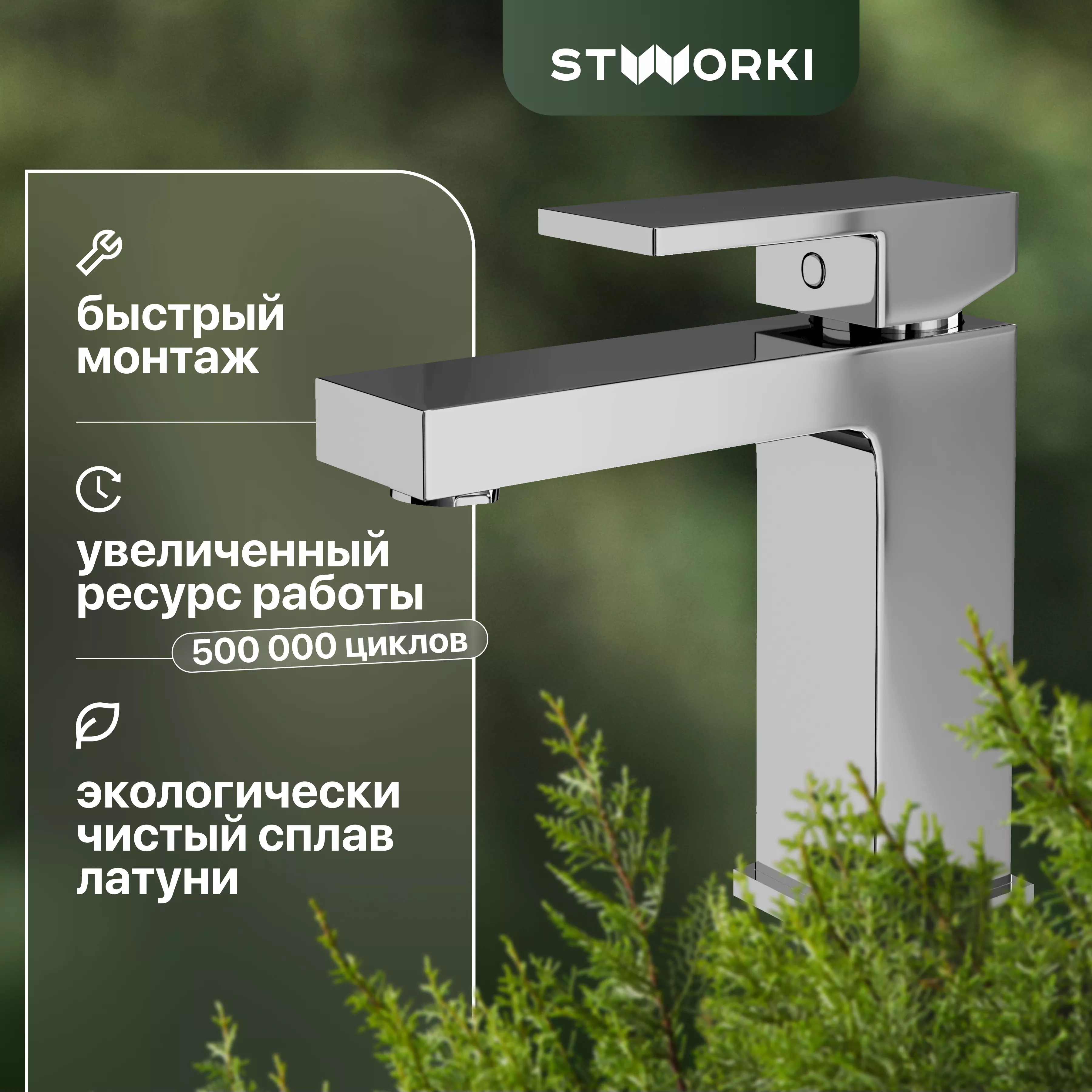 

Смеситель для раковины STWORKI Кронборг HDA4691M1