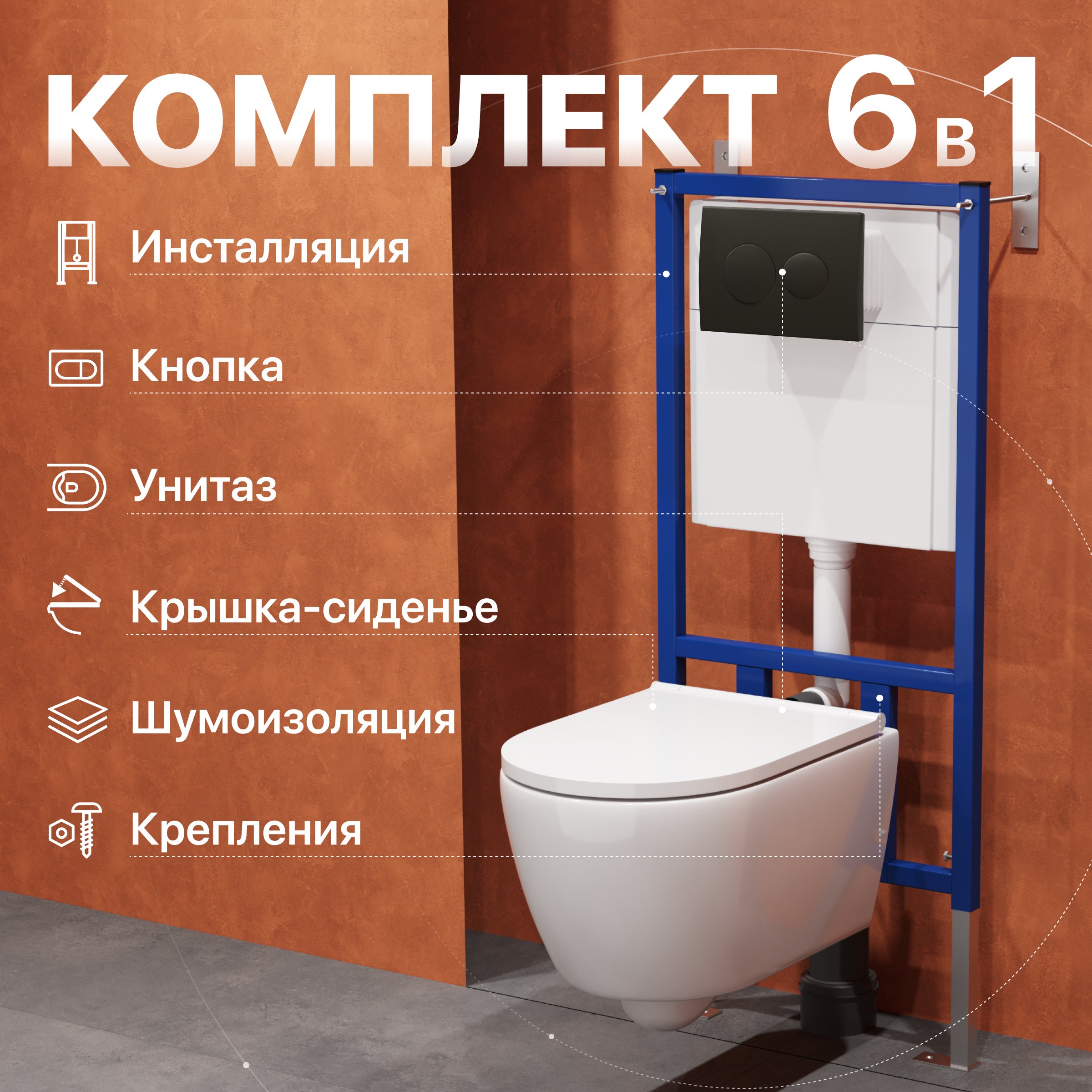 

Комплект Унитаз подвесной DIWO Коломна 0700 + Инсталляция 4501 + Кнопка 7313 черная матовая