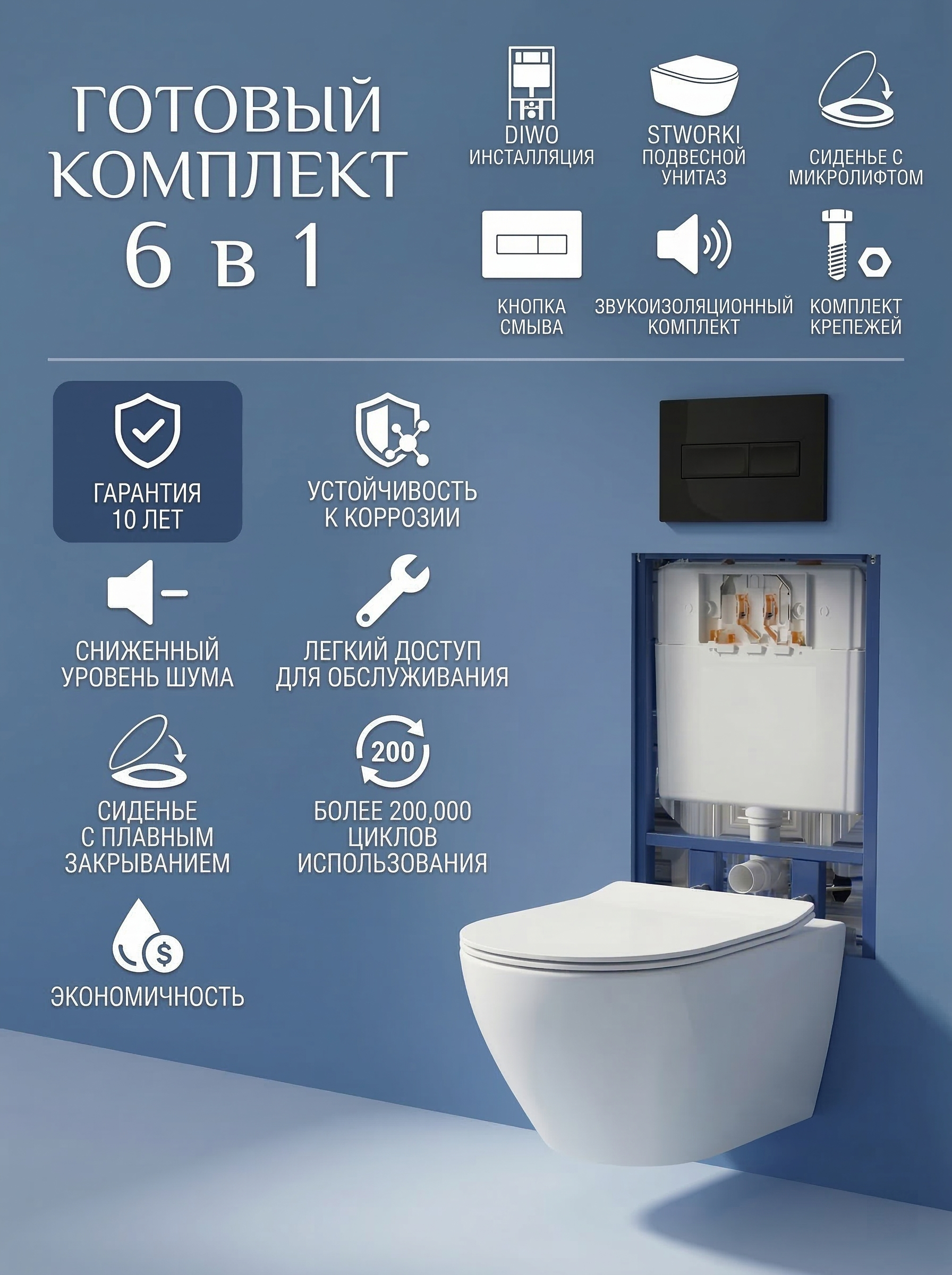 Комплект 6 в 1 Инсталляция DIWO 4501 Унитаз подвесной Кронборг S28401WH безободковый Сиденье с микролифтом Кнопка 7323 черная матовая Комплект шумоизоляции креплений 16272₽