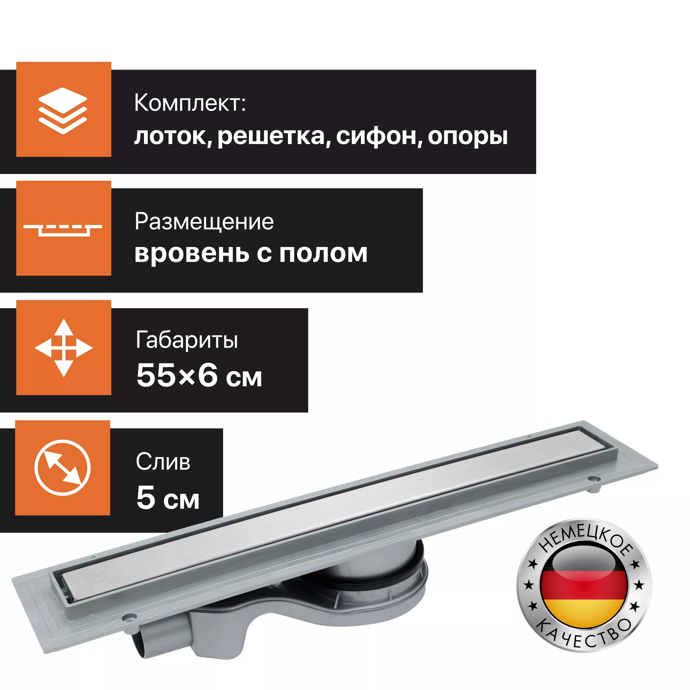 Душевые лотки  Santehnika Room Душевой трап (лоток) CK DRAIN 1105-00155 55 см, с мокрым затвором, щелевой, из нержавеющей стали, с решеткой