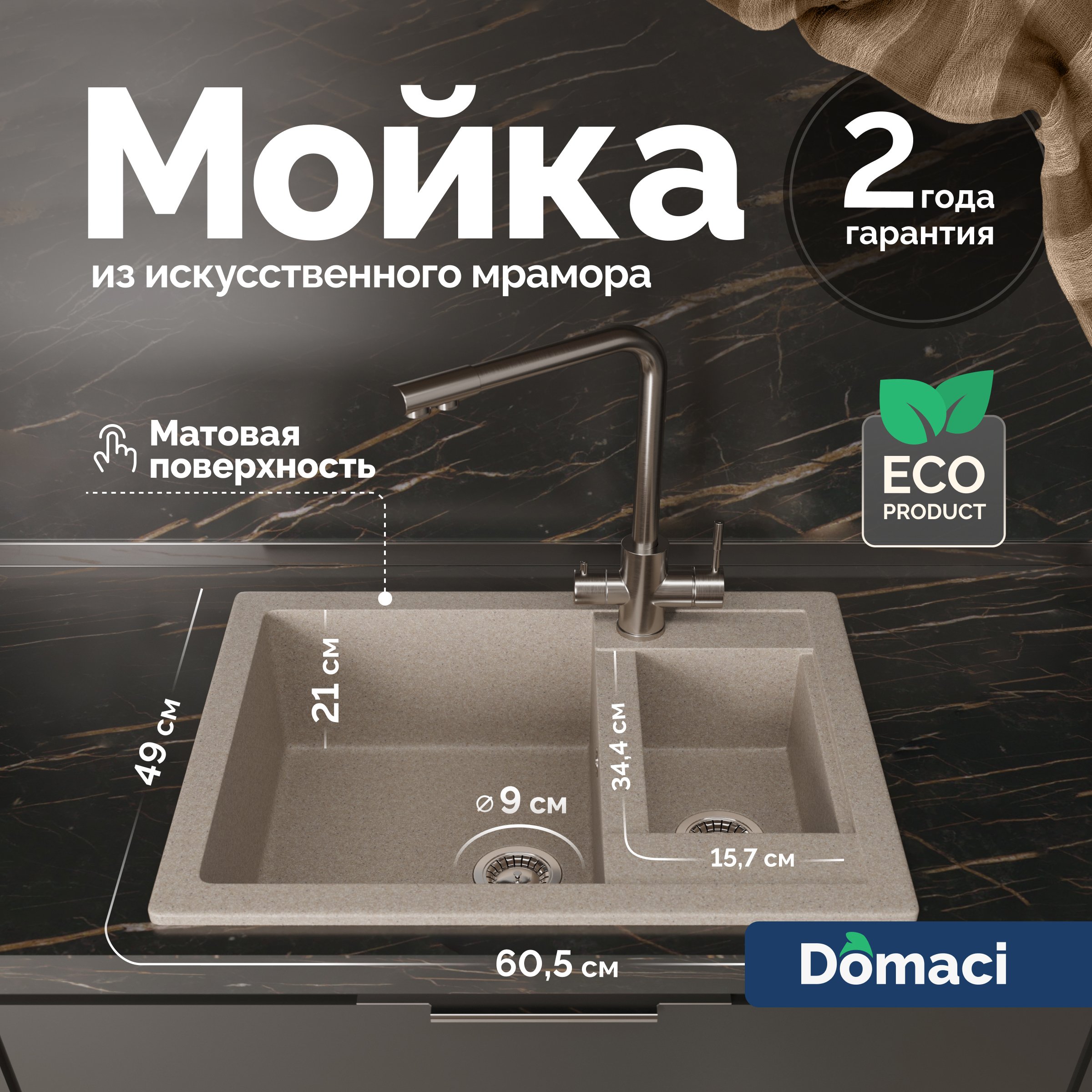Мойка кухонная Domaci Болонья М-19-004 песочная 6845₽