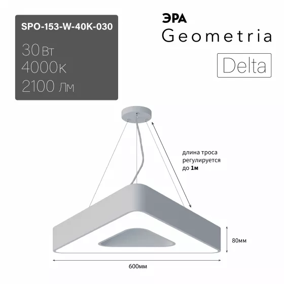 

Подвесной светильник Эра Geometria SPO-153-W-40K-030 Б0058872