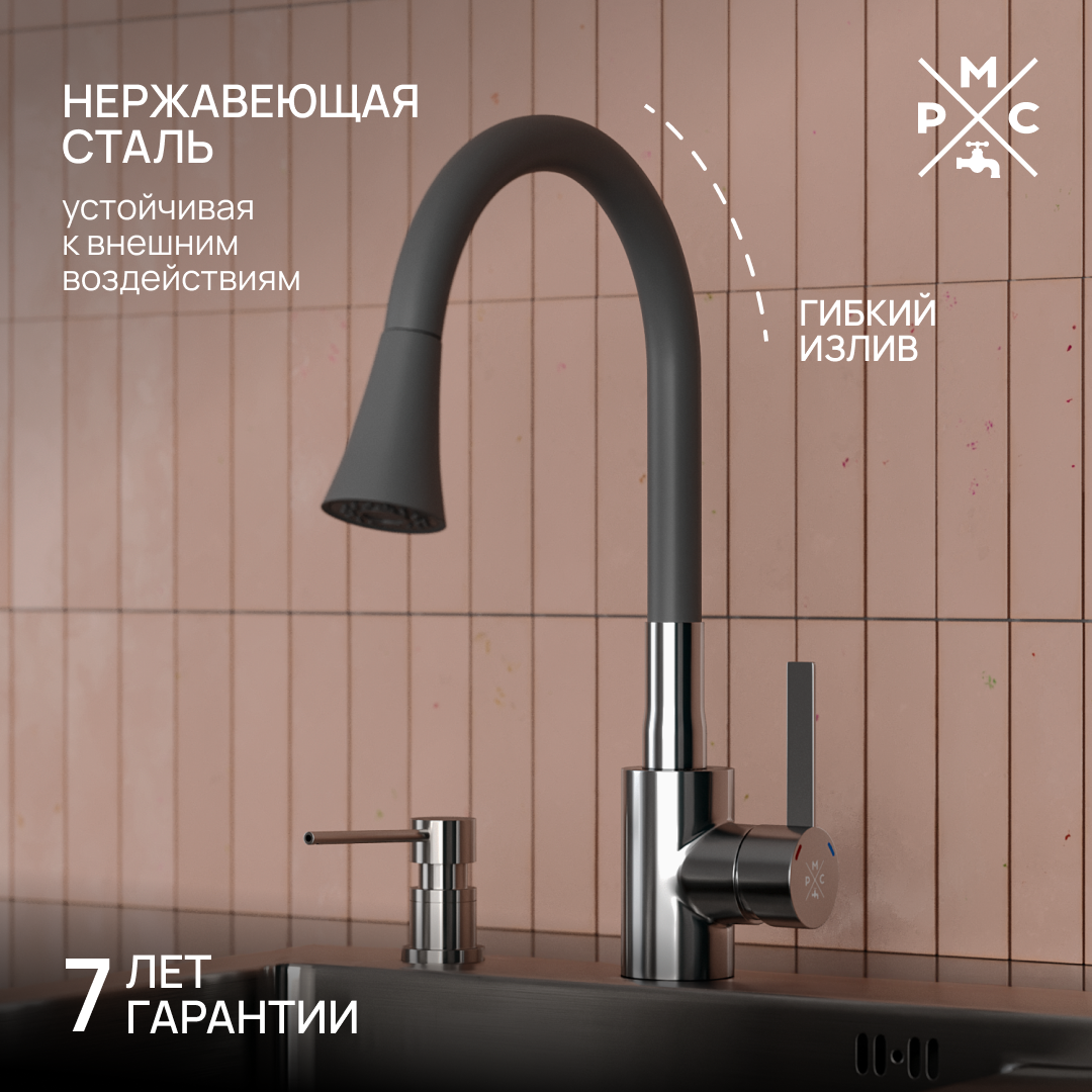 

Смеситель для кухни РМС Sus123 SUS123GY-016F серый