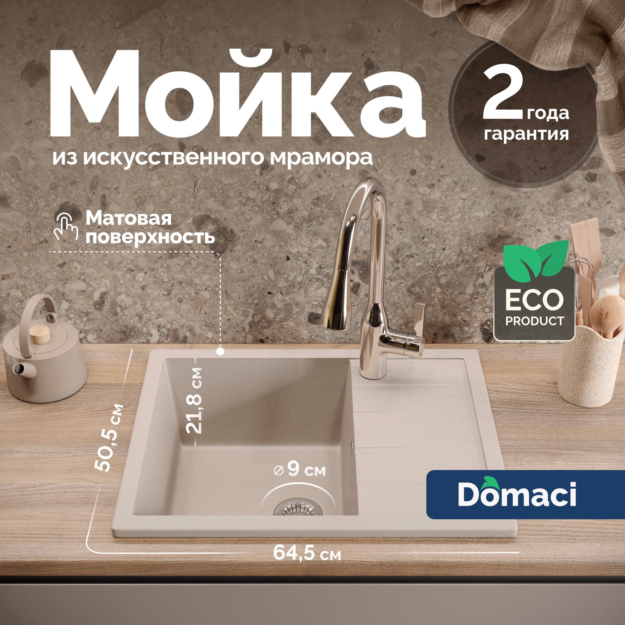 

Мойка кухонная Domaci Болонья М-151-003 бежевая