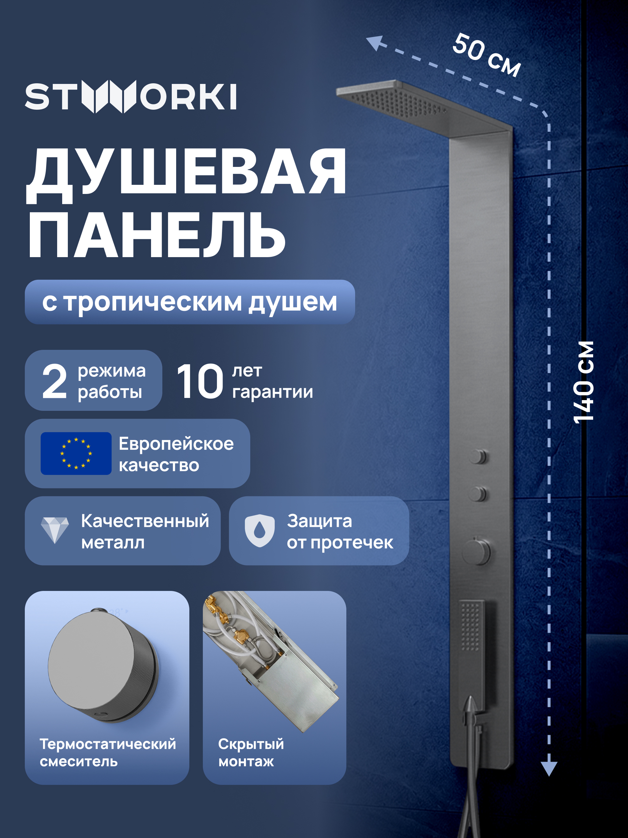 Душевая панель STWORKI STUDIO S51267GB С ВНУТРЕННЕЙ ЧАСТЬЮ вороненая сталь 63713₽