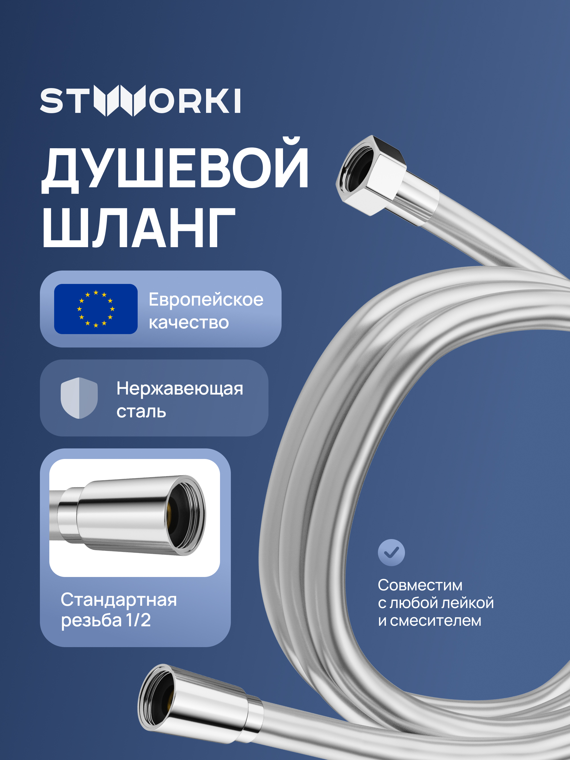 Душевой шланг STWORKI Колдинг S32265S 200 см сталь 1018₽