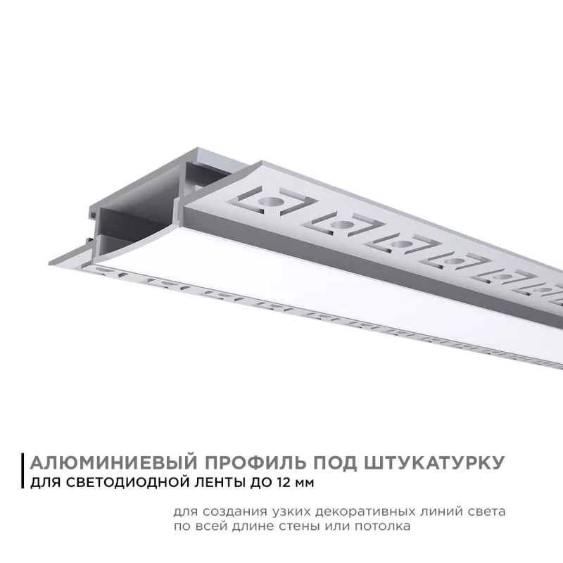 

Профиль под штукатурку Apeyron ширина ленты до 20мм (рассеиватель, заглушки - 2шт) 08-49