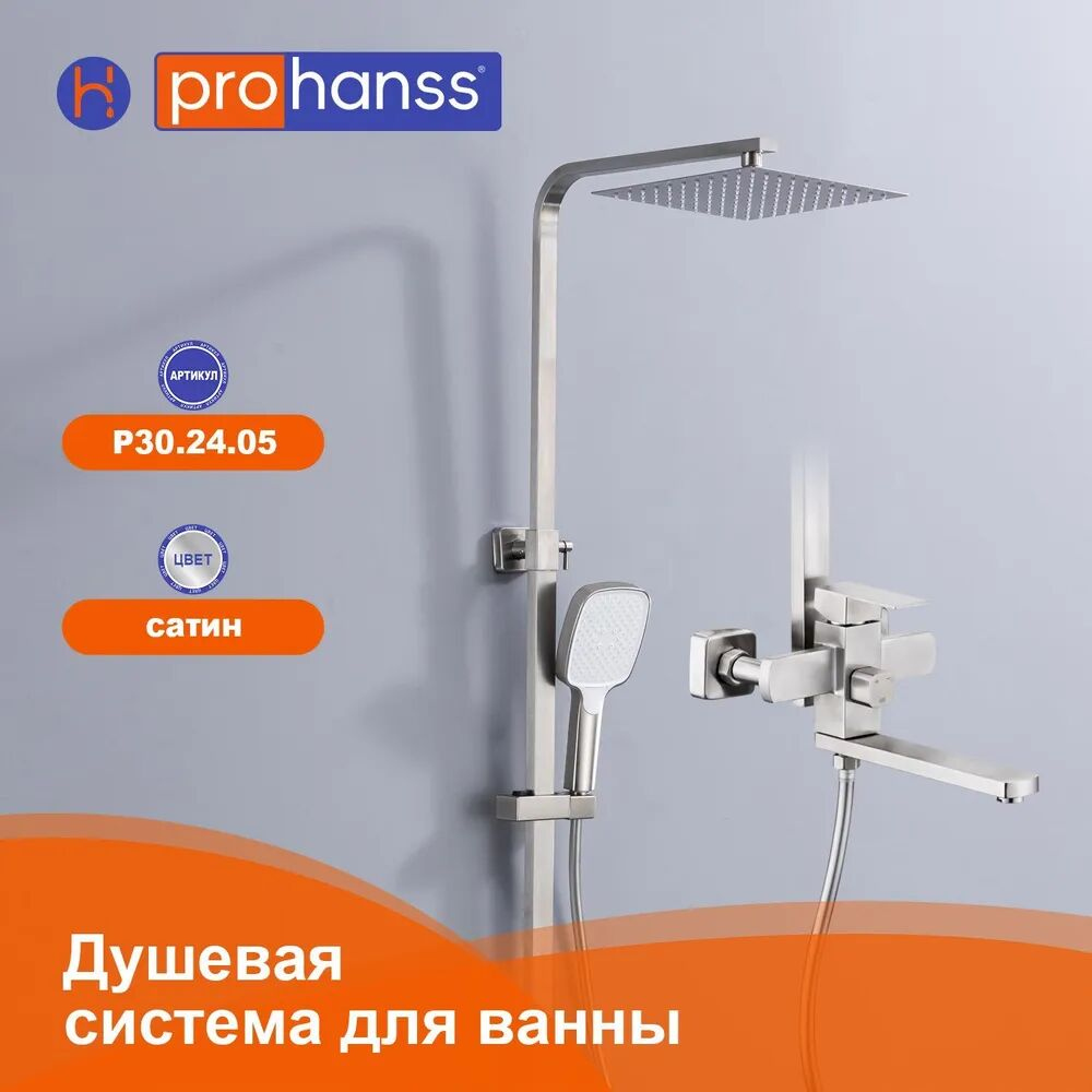 Душевая стойка ProHanss P30 P302405 сатин 14801₽