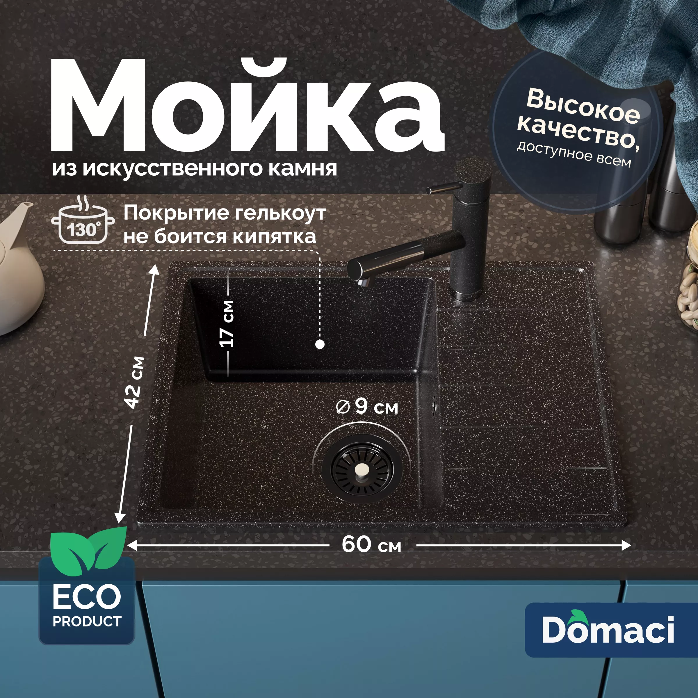 

Мойка кухонная Domaci Палермо PR-600-004 черная