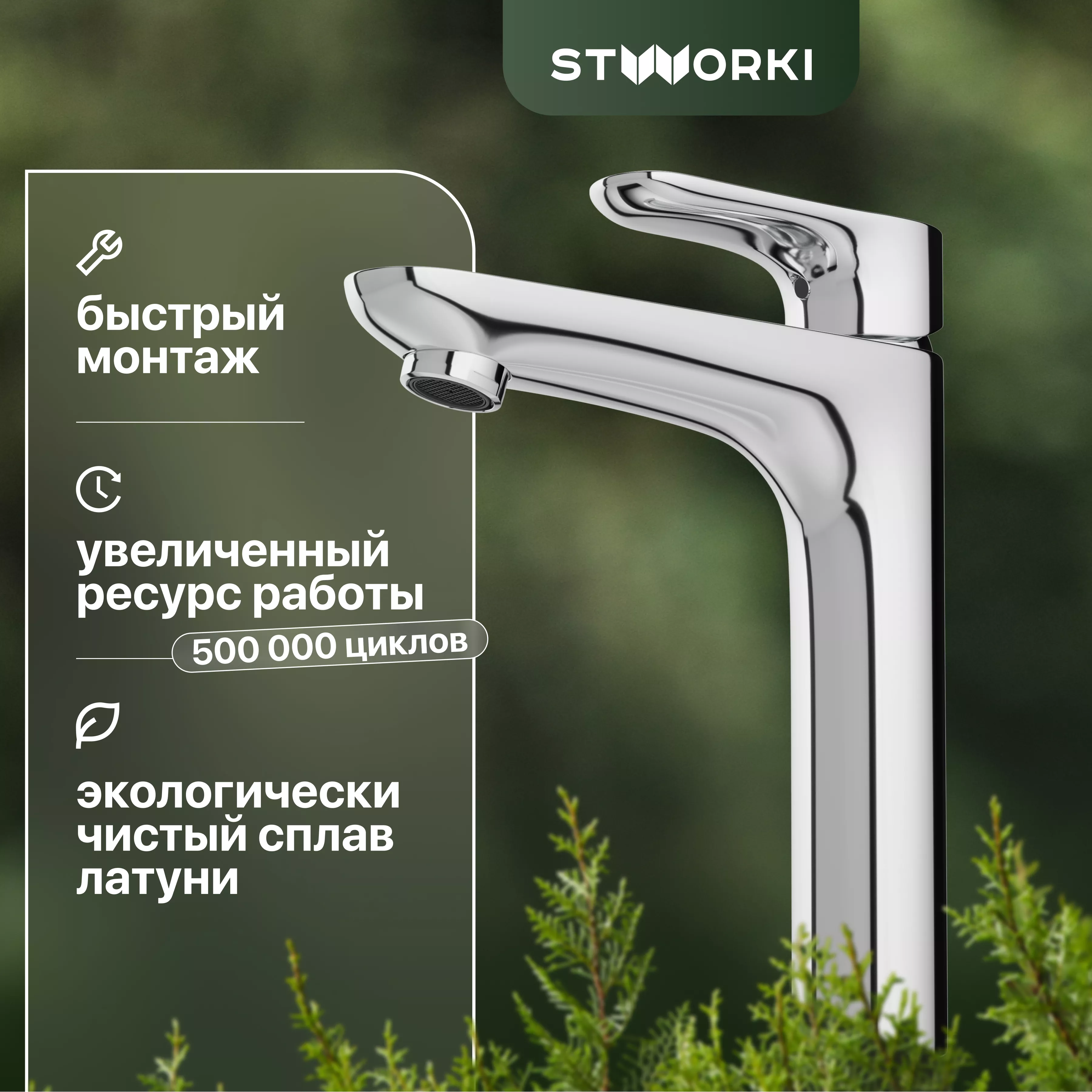 

Смеситель для раковины STWORKI Хельсингборг 32160-139/1BG-IG11