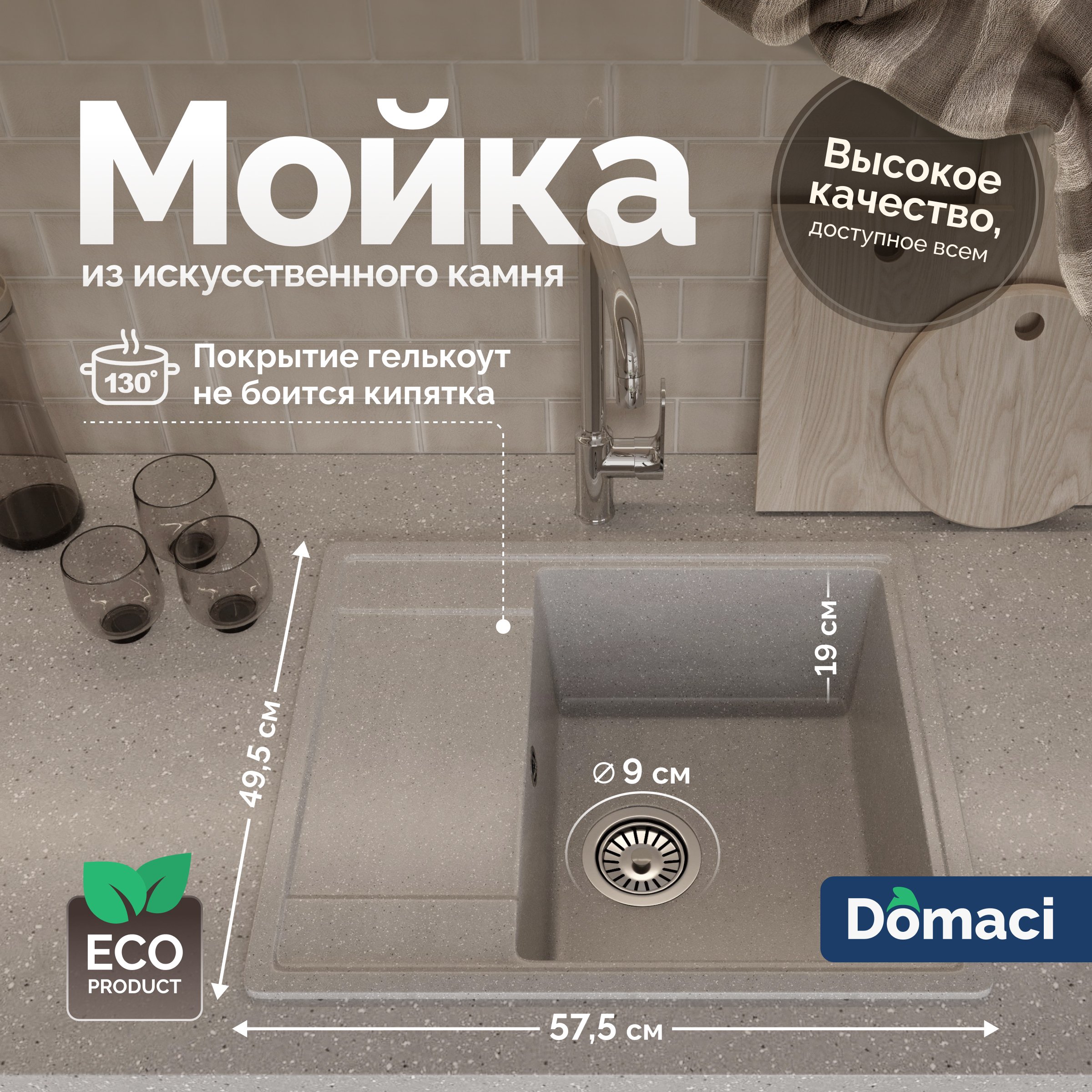 

Мойка кухонная Domaci Палермо PR-575-003 серая + Жидкое мыло Grass Milana