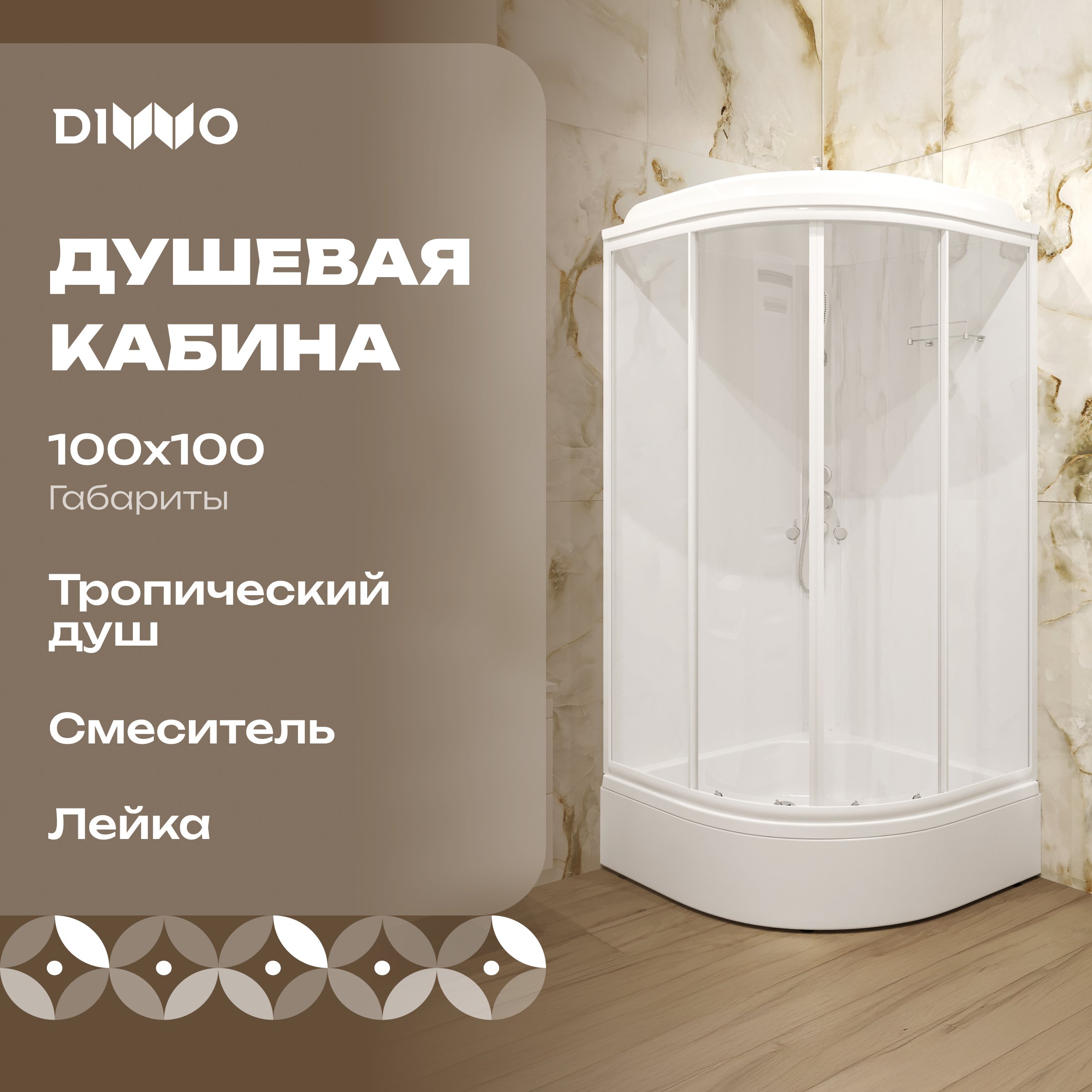 

Душевая кабина DIWO Новгород 100х100 средний поддон NEW