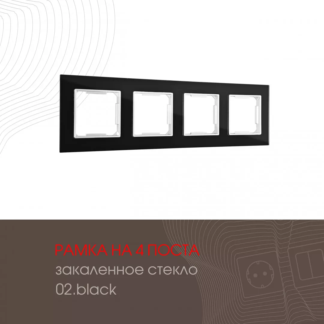 

Рамка четырехместная Arte Milano 503.02-4.black