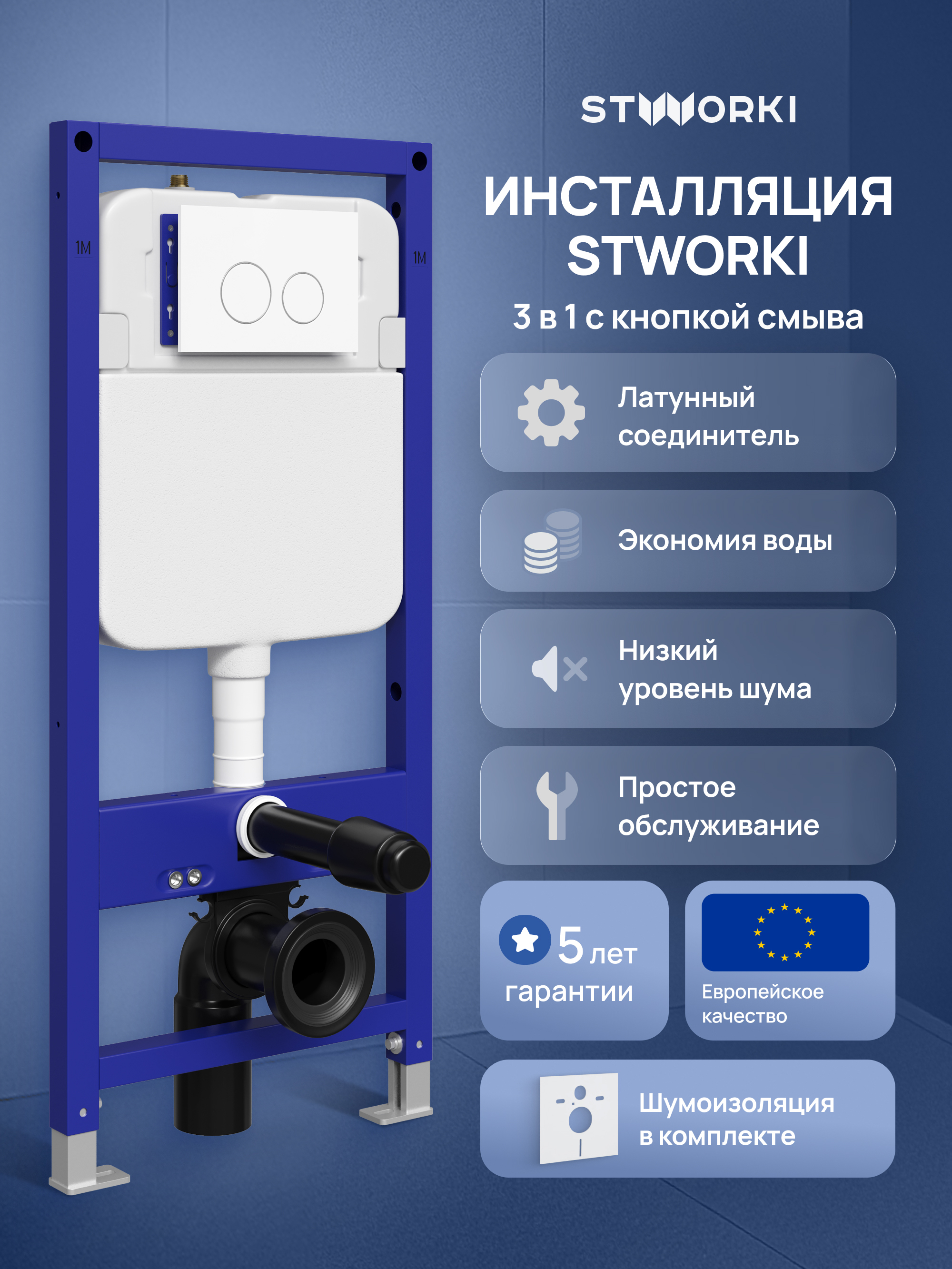 Инсталляция с кнопкой STWORKI Хельсинки S33500WH цвет глянцевый белый крепление к полу и стене с регулировкой по высоте с шумоизоляцией 10317₽