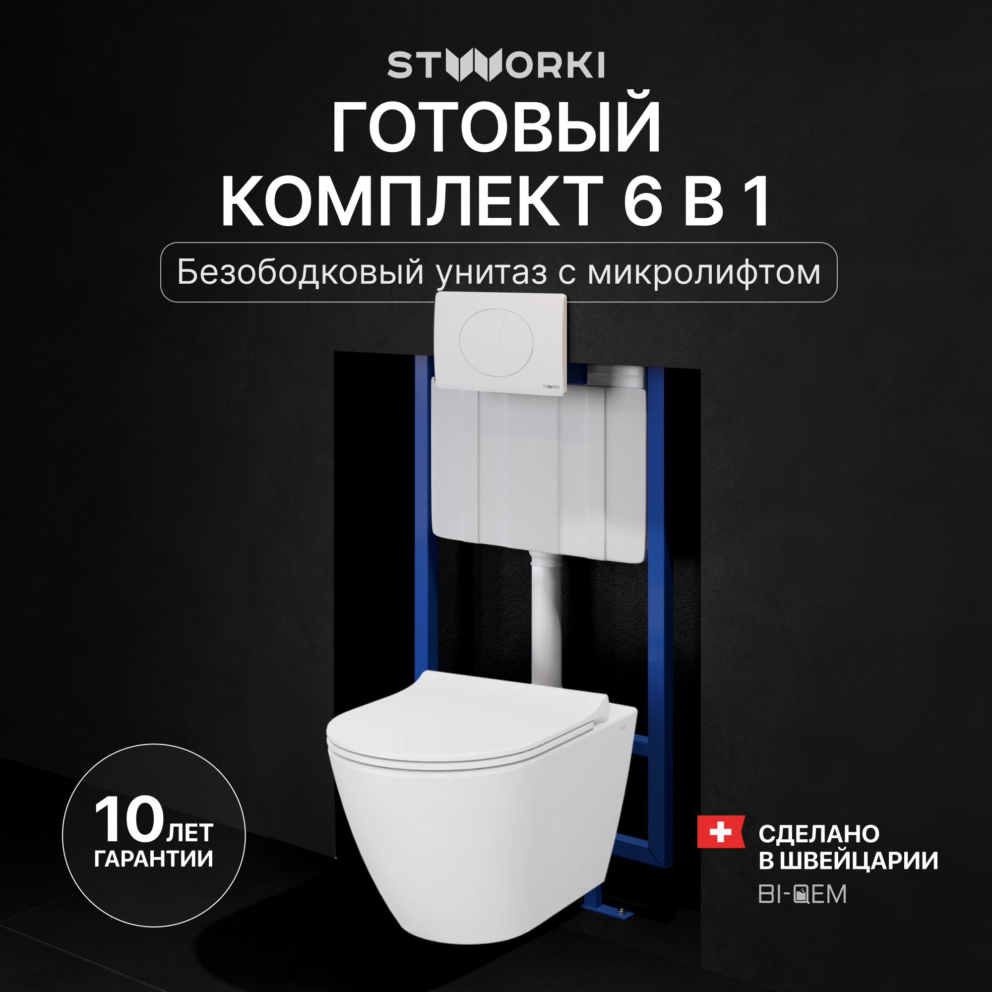 

Комплект Унитаз подвесной STWORKI Молде 7551N003-7700 безободковый + Крышка 801-003-019 с микролифтом + Инсталляция 510162 + Кнопка 230824 белая