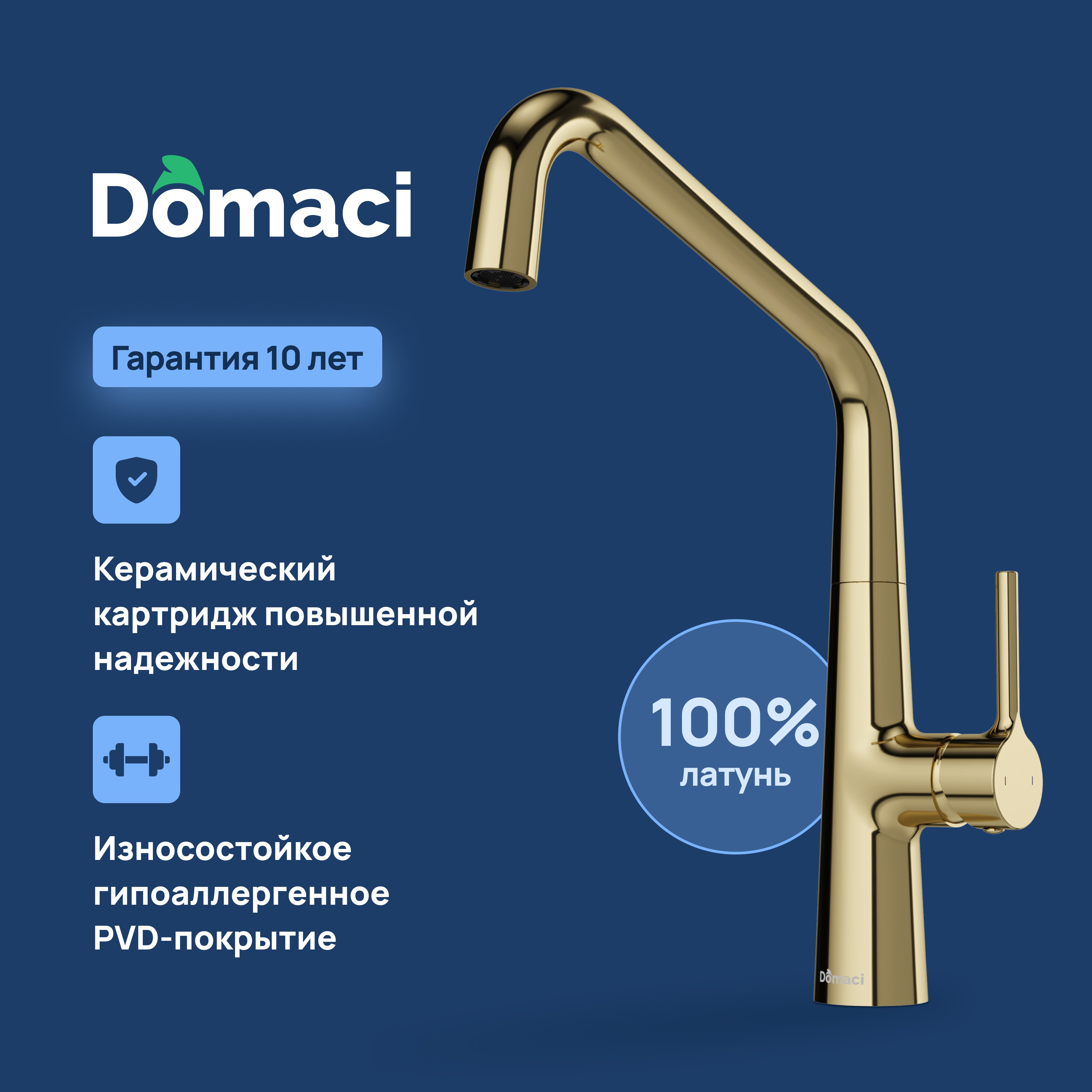 

Смеситель для кухни Domaci Римини D569112CG золото
