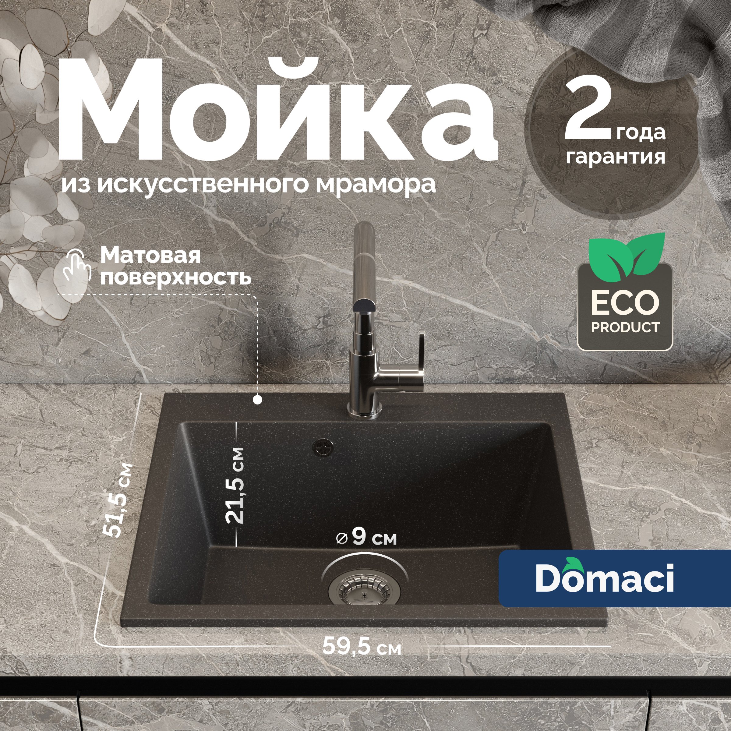 

Мойка кухонная Domaci Болонья М-44-007 антрацит + Жидкое мыло Grass Milana