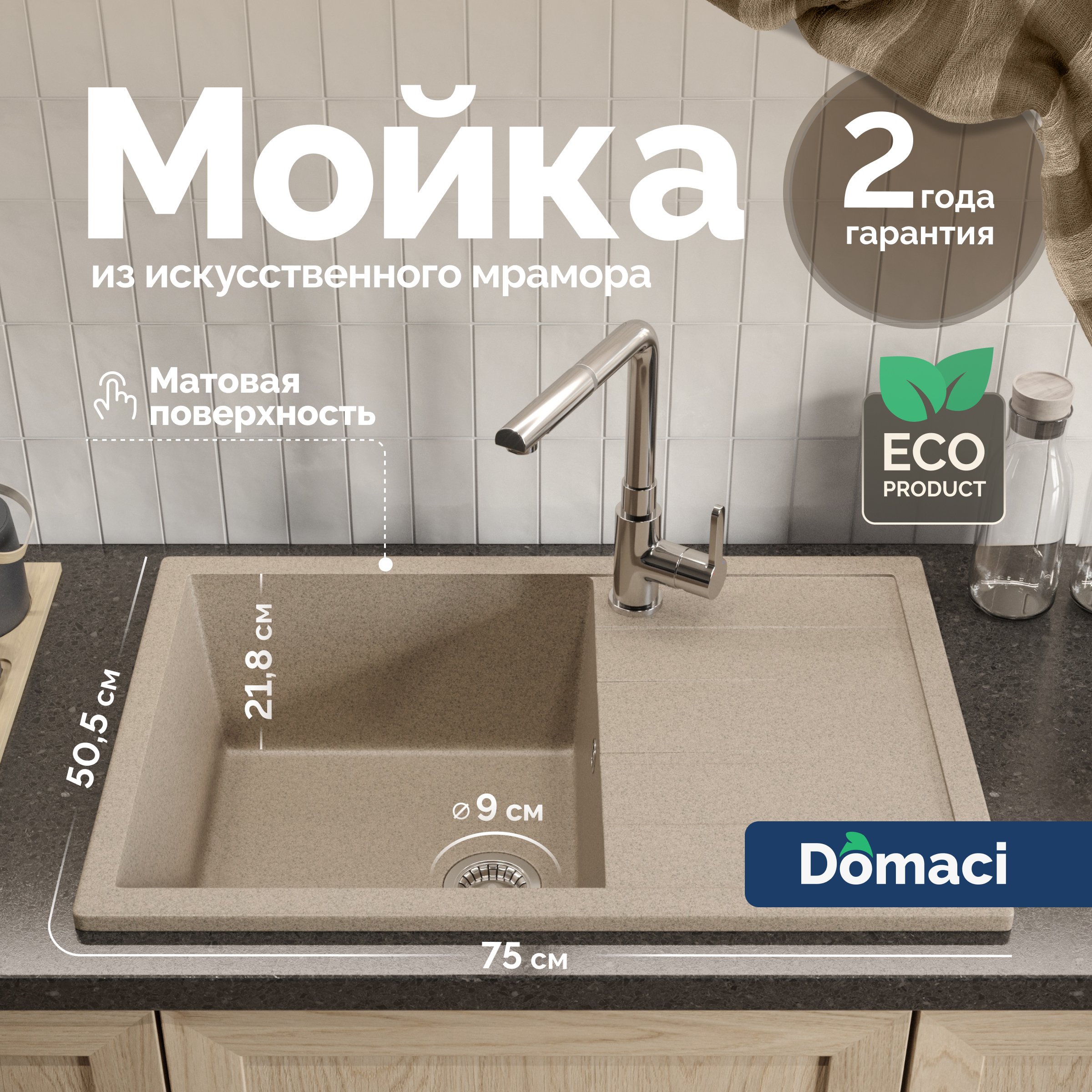 

Мойка кухонная Domaci Болонья М-161-004 песочная