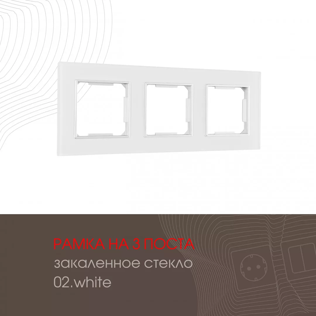 

Рамка трехместная Arte Milano 503.02-3.white