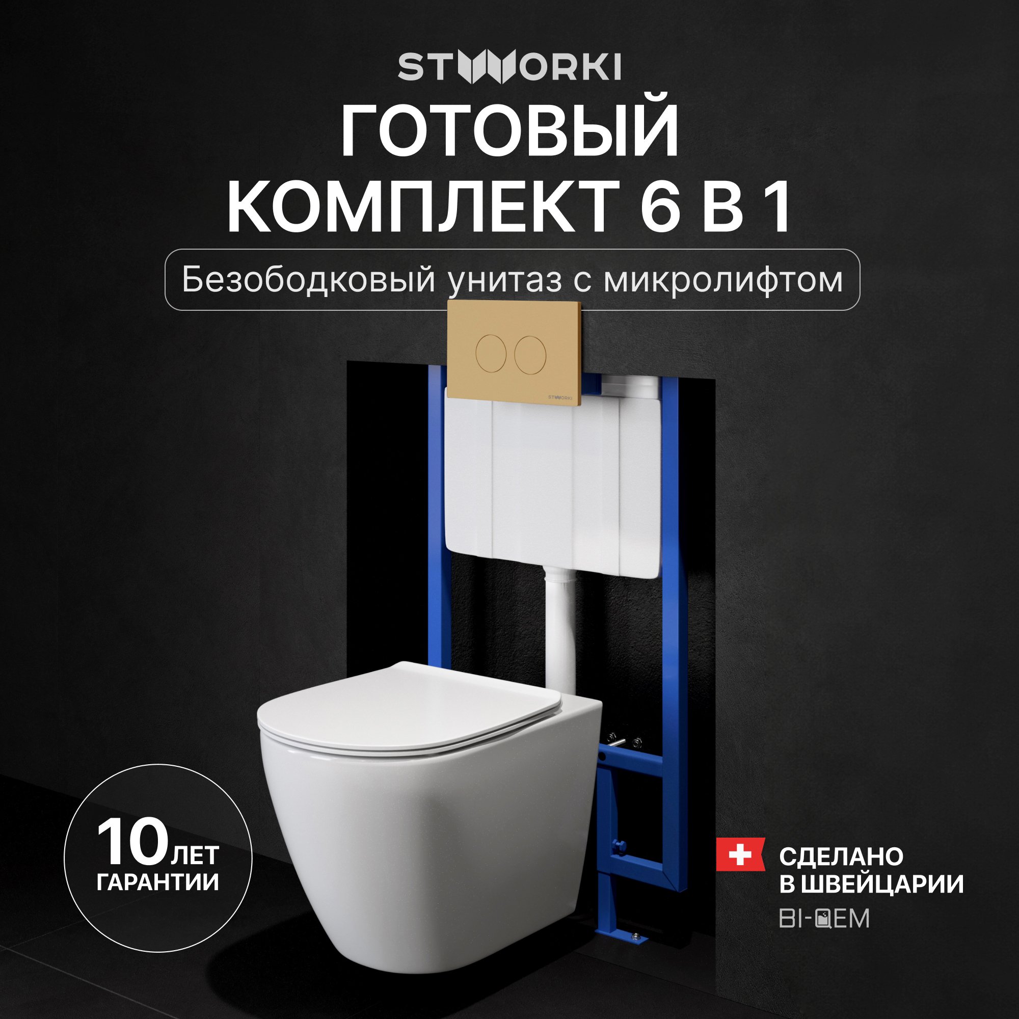 

Комплект Унитаз подвесной STWORKI Готланд S13401WH + Инсталляция 510162 + Кнопка Хельсинки 500474 золотая матовая