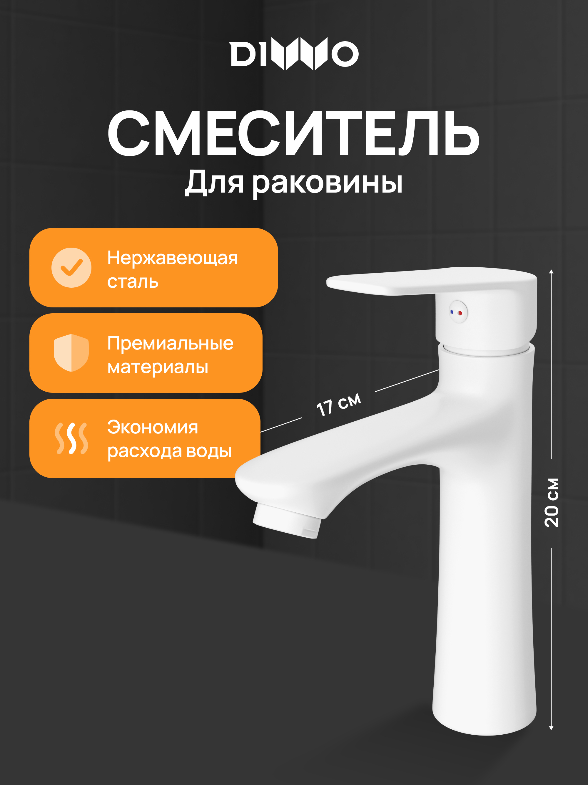 Смеситель для раковины DIWO Тула DW-TU03WH белый 3950₽