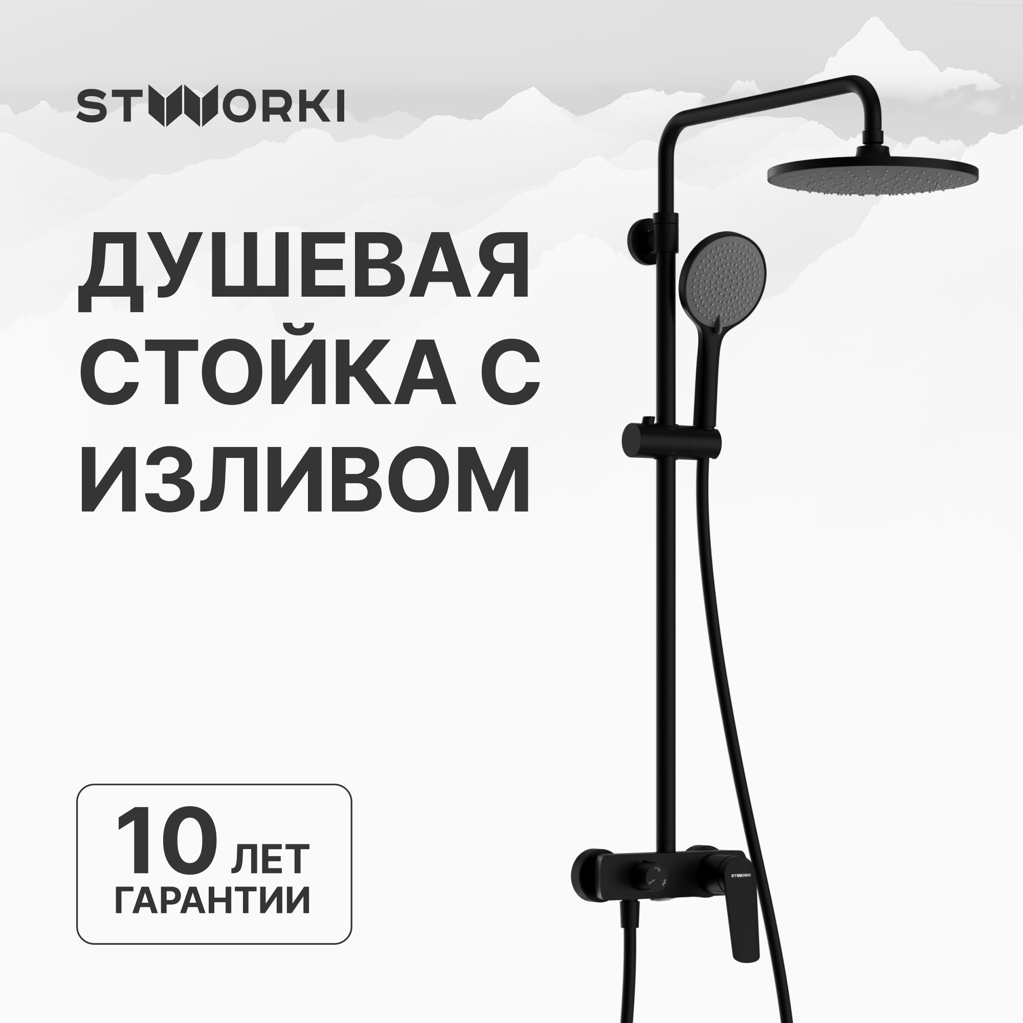 

Душевая стойка STWORKI Вирклунд S05170BK матовый чёрный